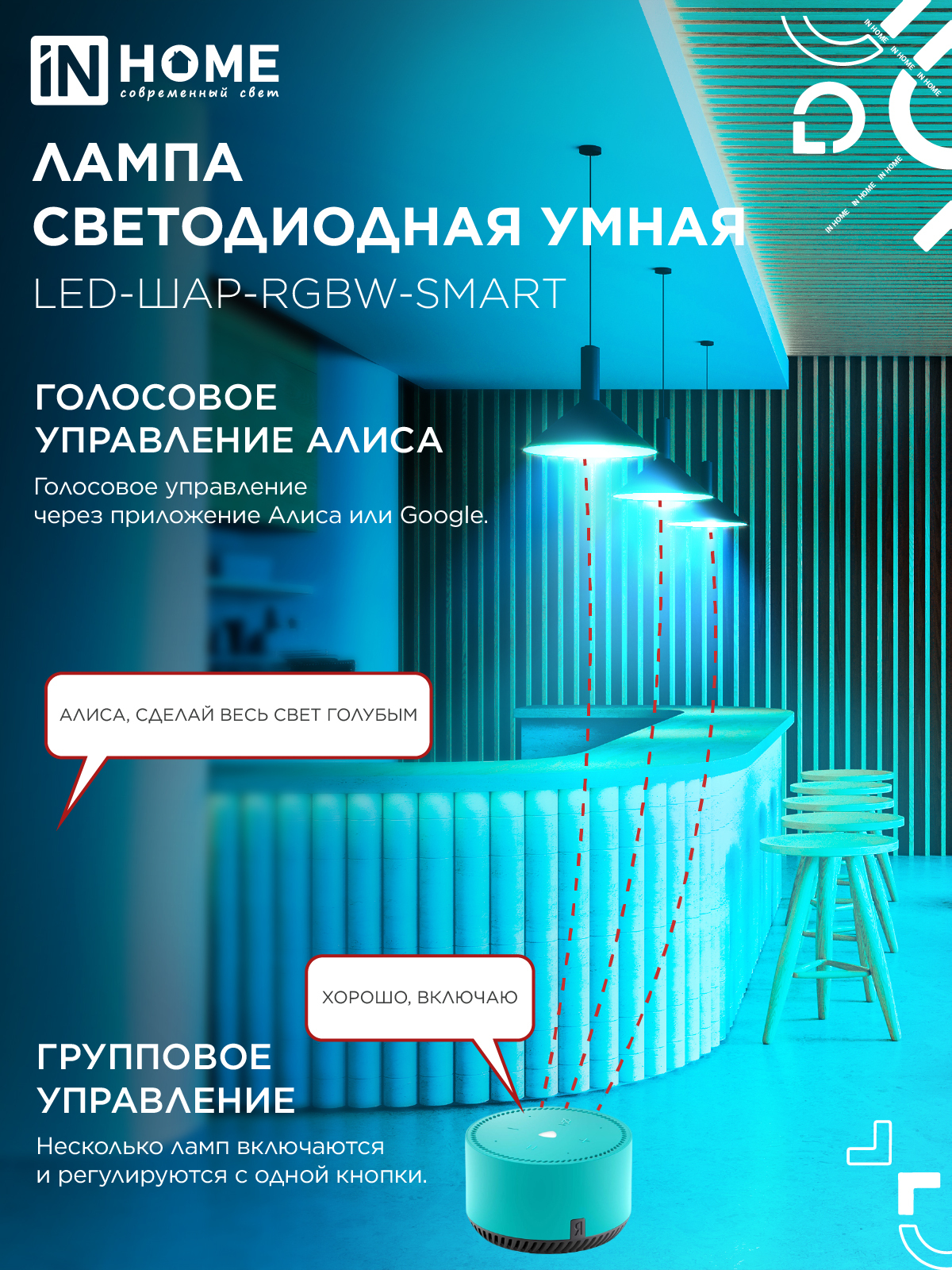 Лампа светодиодная LED-ШАР-RGBW-SMART 11Вт 230В Wi-Fi Е27 RGB-3000-6500К 990Лм IN HOME в Хабаровске