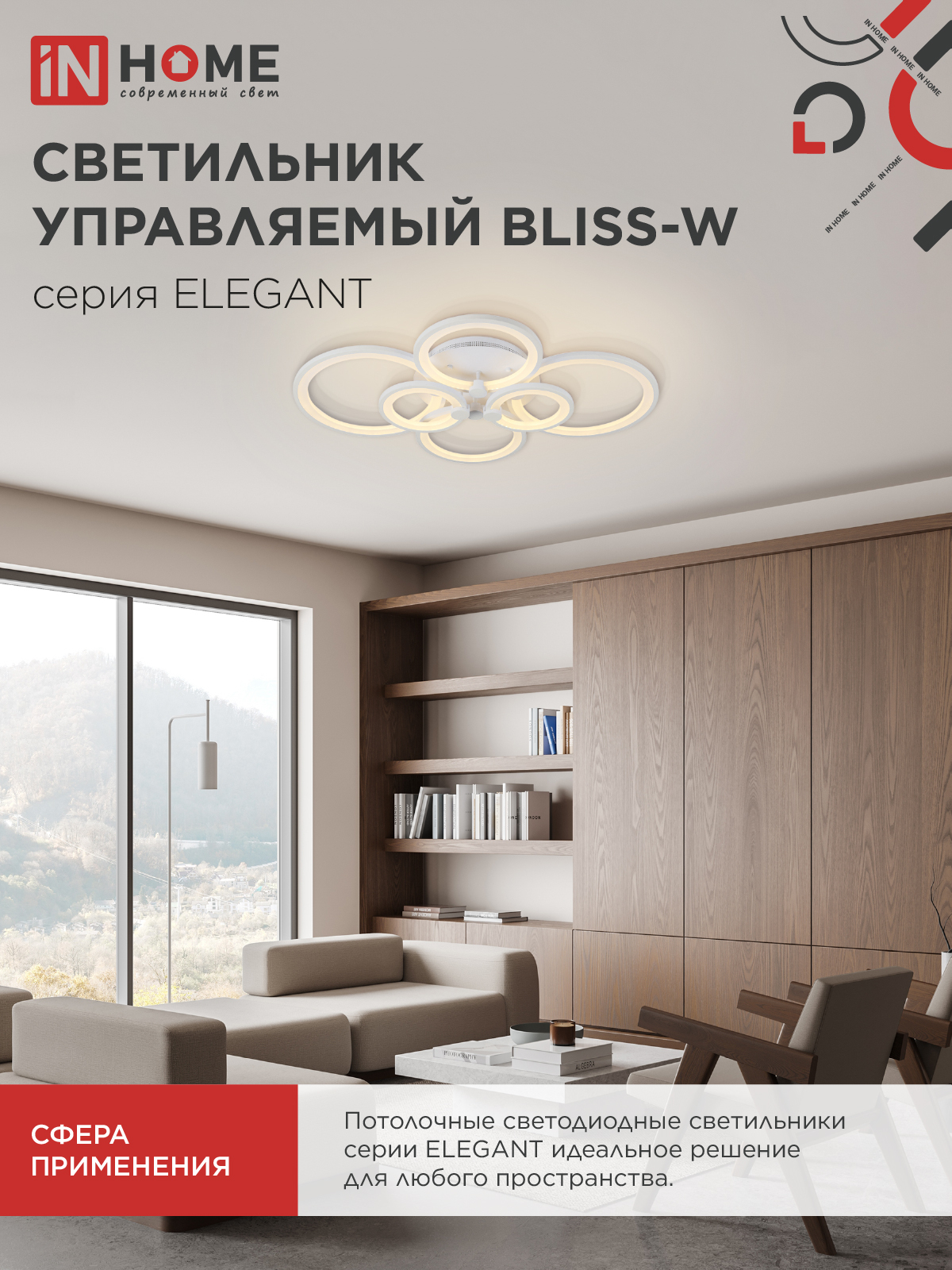 Светильник светодиодный ELEGANT BLISS-W 120Вт 230В 3000-6500K 780х550х130мм c пультом ДУ белый IN HOME в Хабаровске
