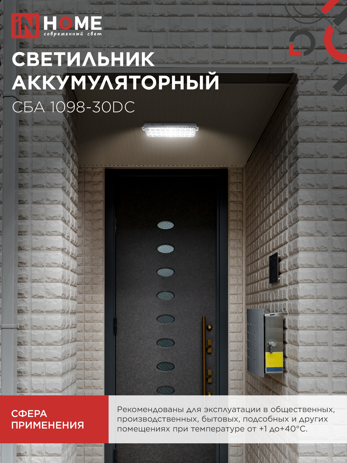 Светильник светодиодный аварийный СБА 1098-30DC 30 LED 1.2Ah lithium battery DC IN HOME в Хабаровске