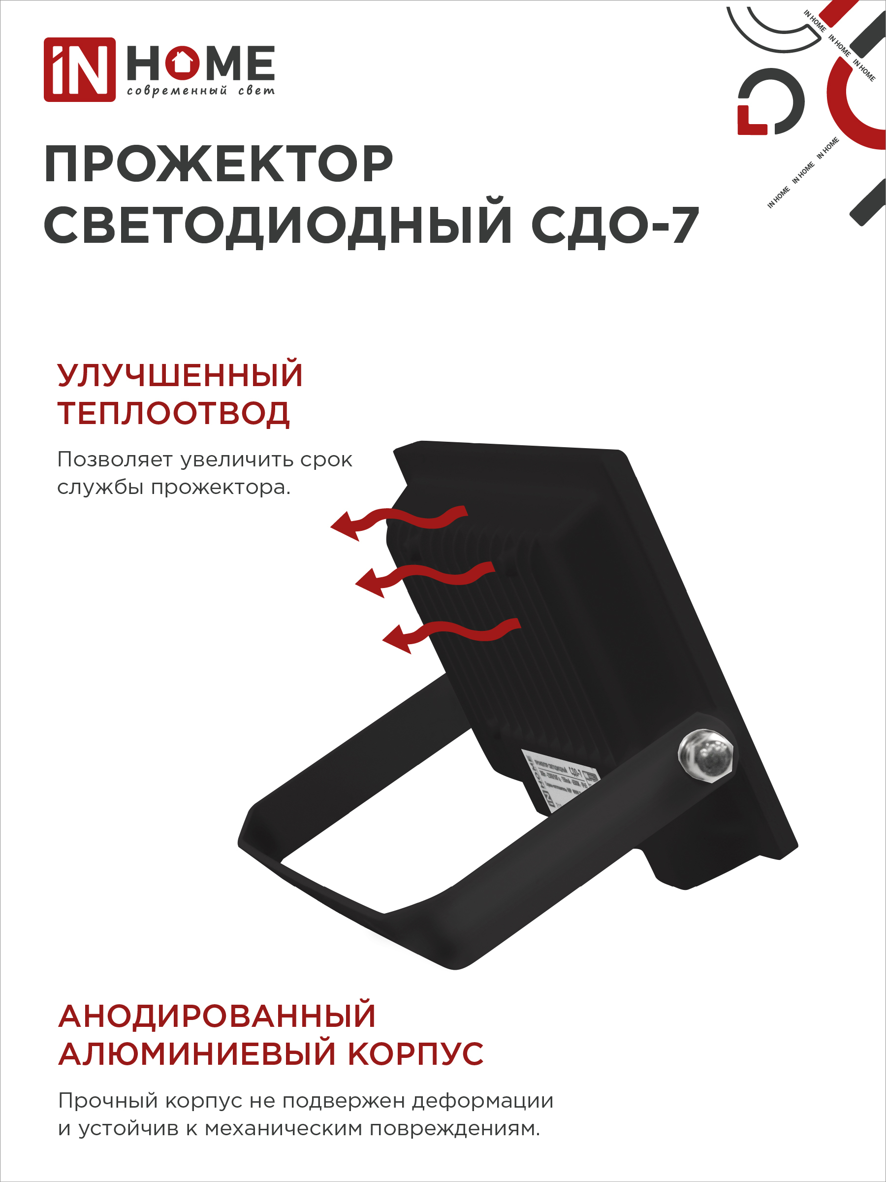 Прожектор светодиодный СДО-7 70Вт 230В 6500К IP65 черный IN HOME в Хабаровске