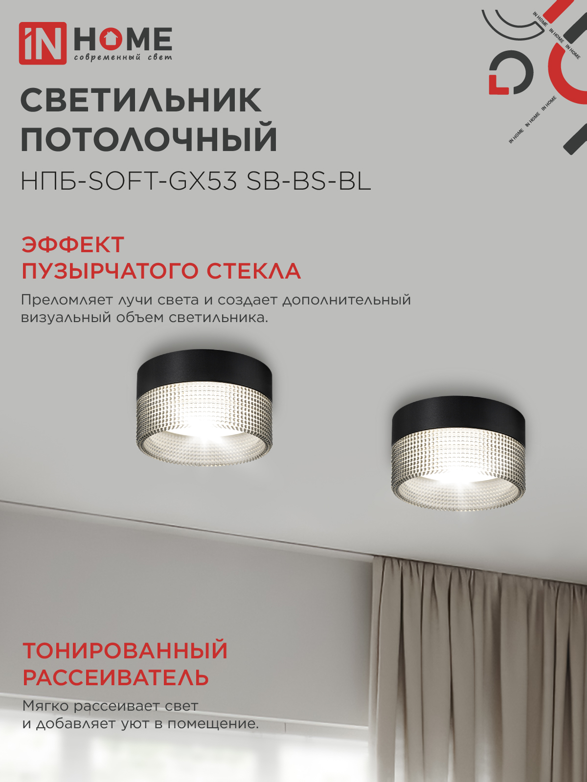 Светильник потолочный НПБ-SOFT-GX53 SB-BS-BL дымчатый плафон, 82х52мм черный IN HOME в Хабаровске