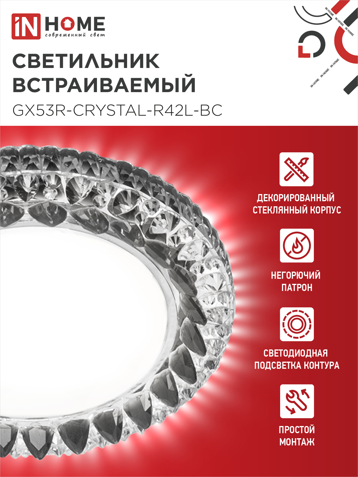 Светильник встраиваемый GX53R-crystal R42L-BC с подсветкой 4К под GX53 Черный/Хром IN HOME в Хабаровске