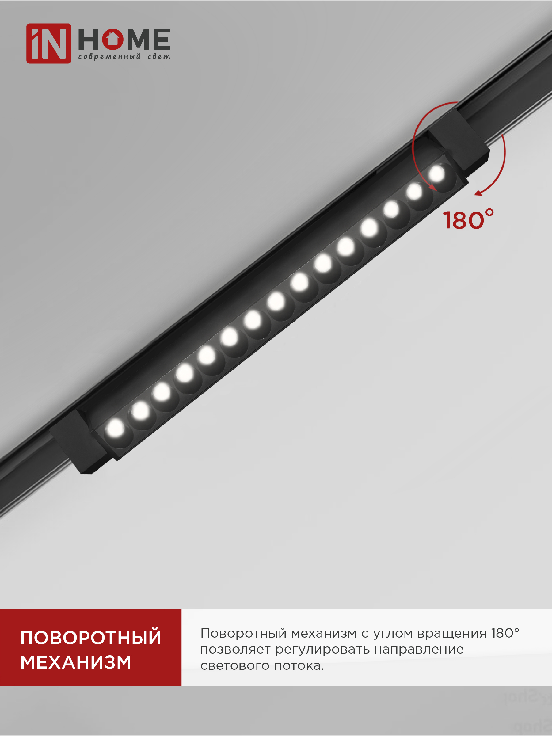 Светильник трековый линейный светодиодный поворотный LTR-02R-TL 3040B 30Вт 4000К 475мм 24 градуса черный серии TOP-LINE IN HOME в Хабаровске