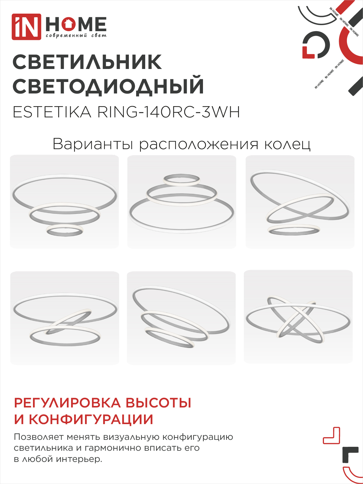 Светильник светодиодный ESTETIKA RING-140RC-3WH 140Вт 230В 3000-6500K 600/400/200 1.2м трос пульт ДУ белый IN HOME в Хабаровске