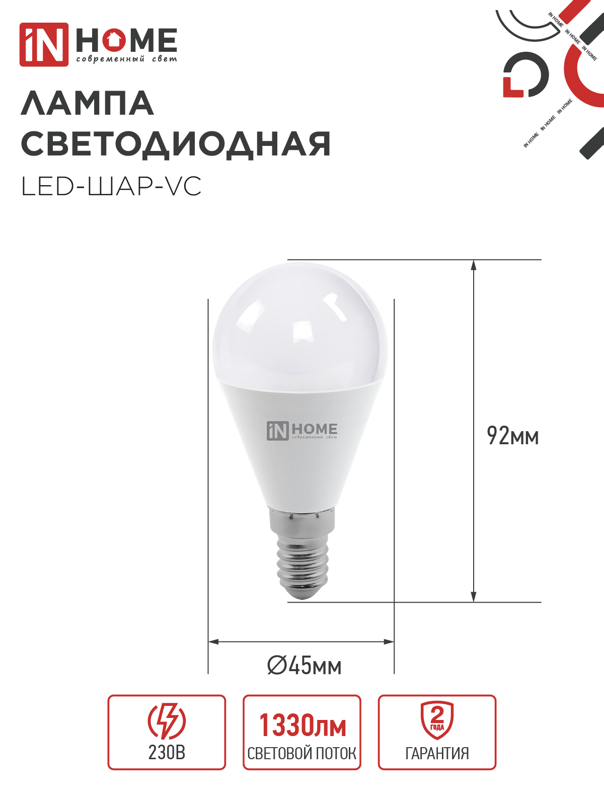 Лампа светодиодная LED-ШАР-VC 14Вт 230В E14 3000K 1330Лм IN HOME в Хабаровске