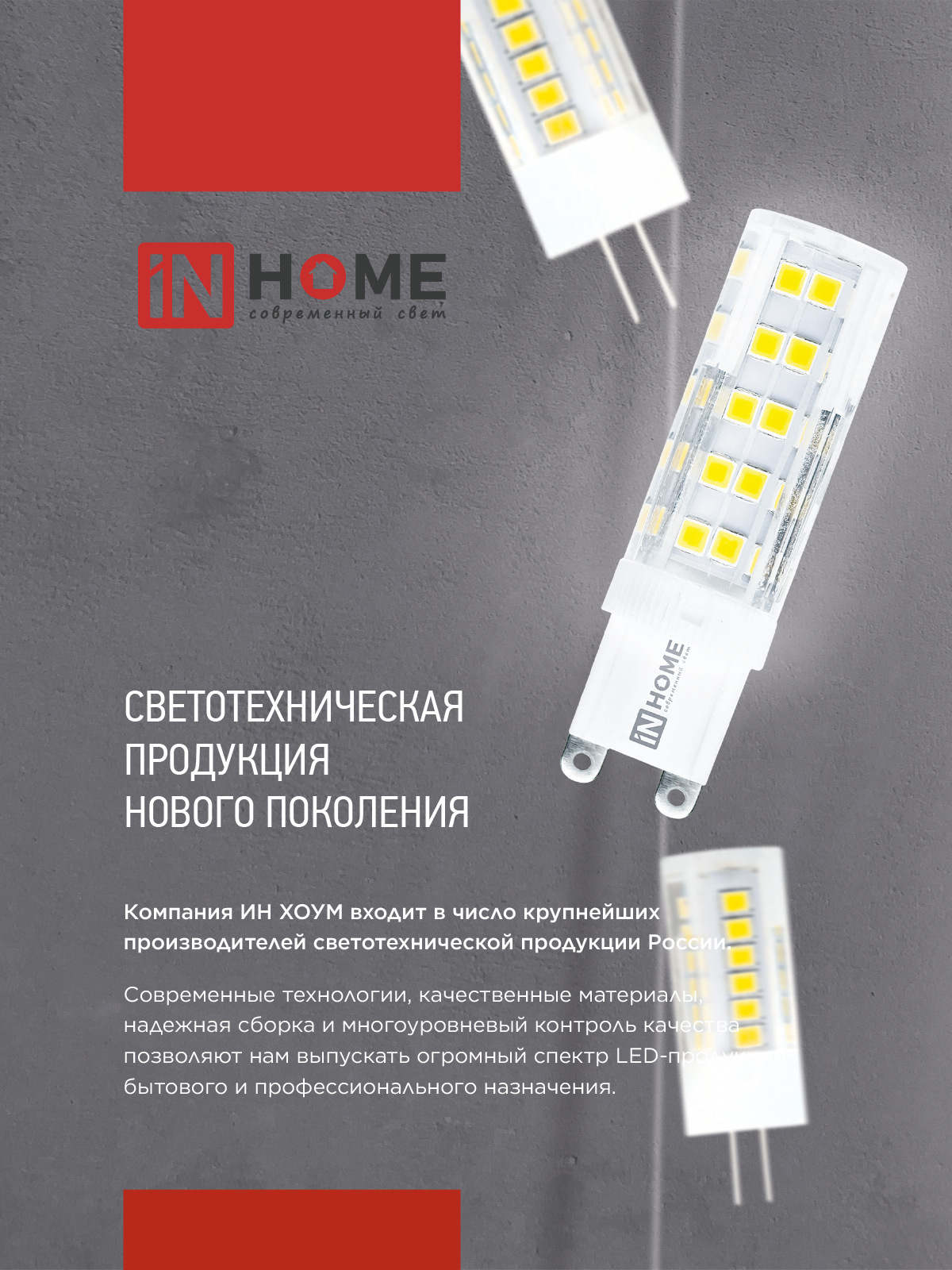 Лампа светодиодная LED-JCD 5Вт 230В G9 4000К 480Лм IN HOME в Хабаровске