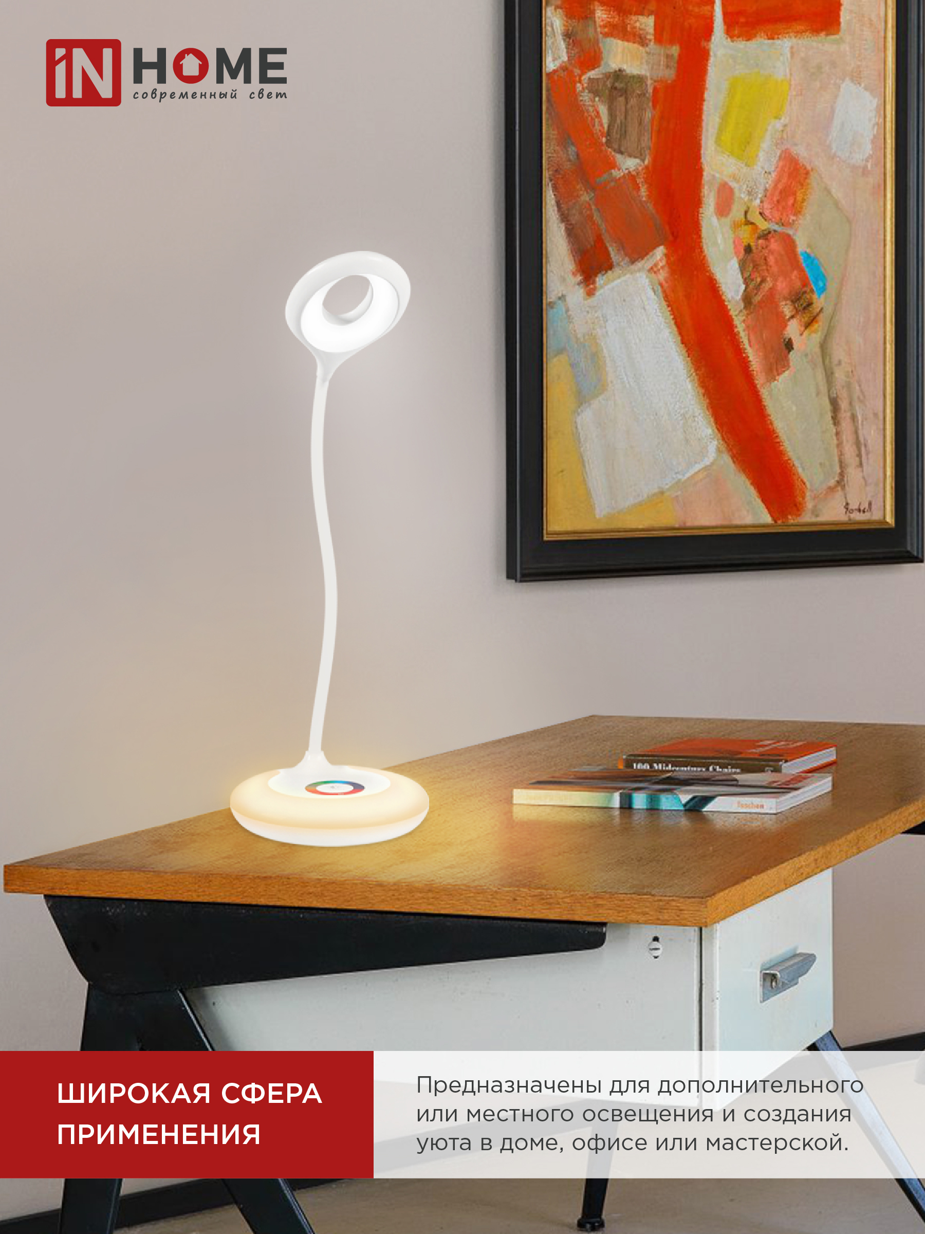 Светильник настольный светодиодный PLUS ССО-21Б 8Вт 640Лм RGB, сенсор, адаптер БЕЛЫЙ IN HOME в Хабаровске