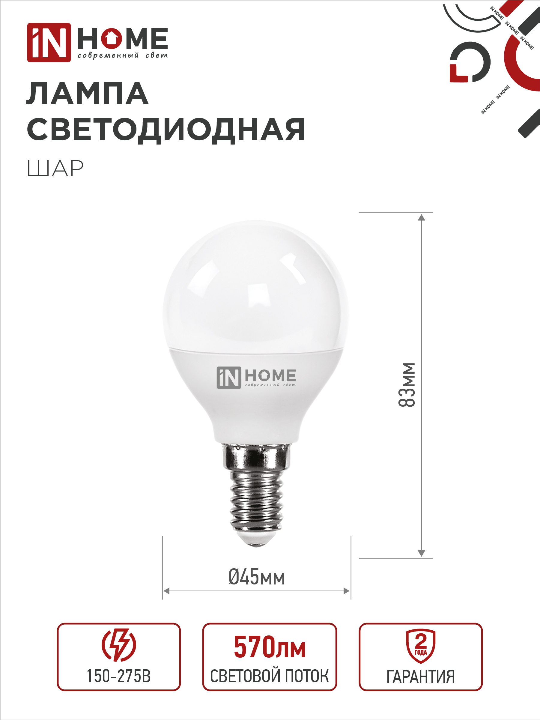 Лампа светодиодная LED-ШАР-VC 6Вт 230В Е14 6500К 570Лм IN HOME в Хабаровске