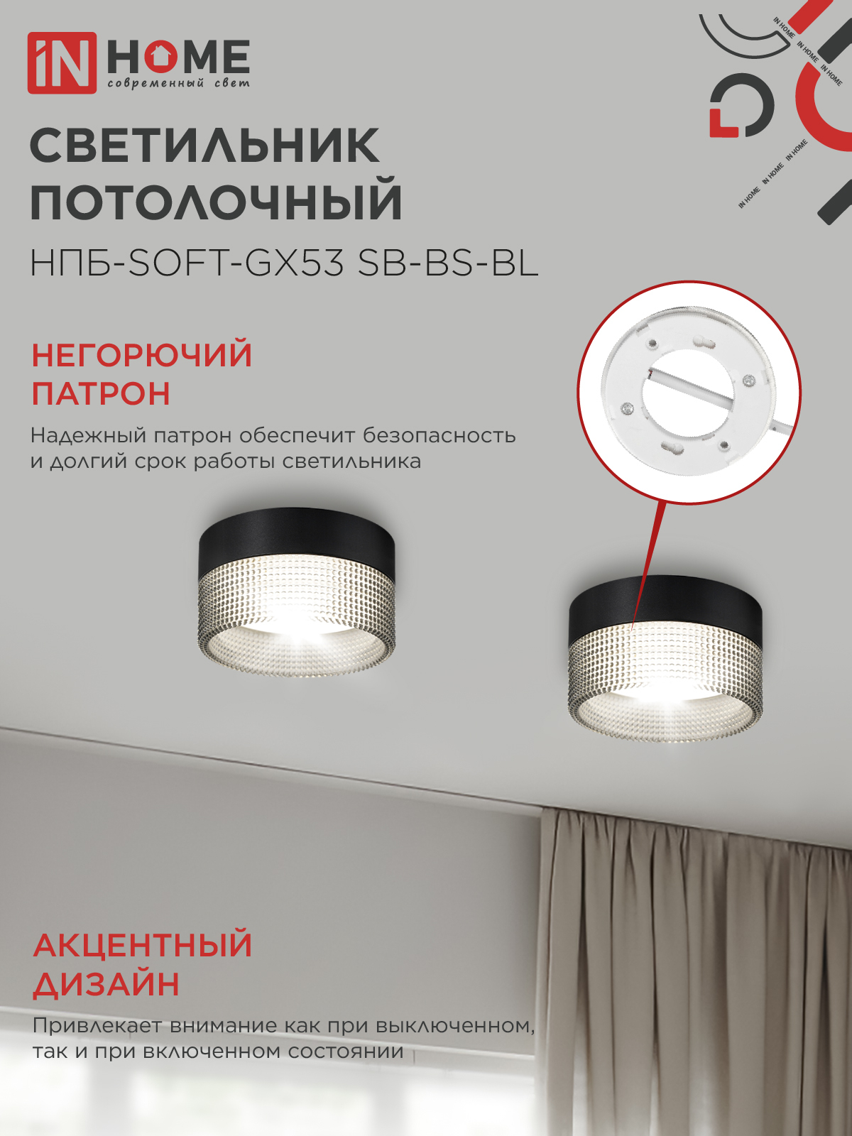 Светильник потолочный НПБ-SOFT-GX53 SB-BS-BL дымчатый плафон, 82х52мм черный IN HOME в Хабаровске