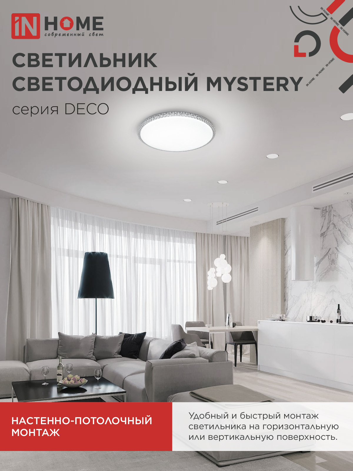 Светильник светодиодный серии DECO MYSTERY 70Вт 230В 4000К 6300Лм 495х70мм IN HOME в Хабаровске