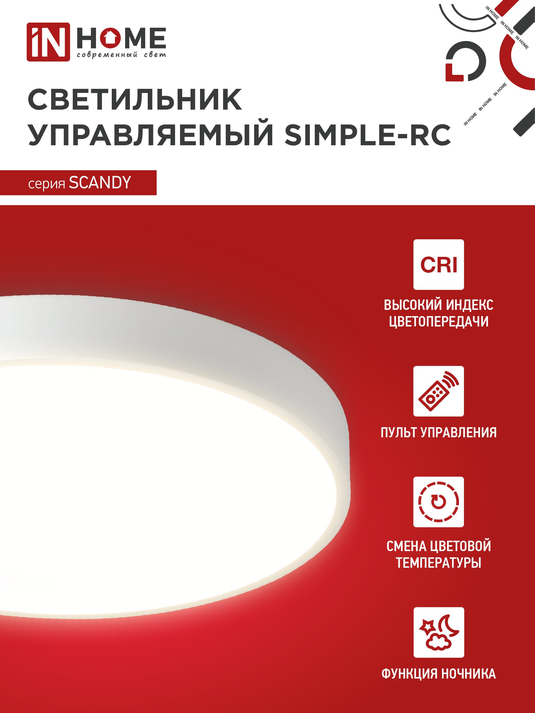 Светильник светодиодный SCANDY SIMPLE-75RCW 75Вт 230В 3000-6500K 6000Лм 400x50мм с пультом ДУ белый IN HOME в Хабаровске