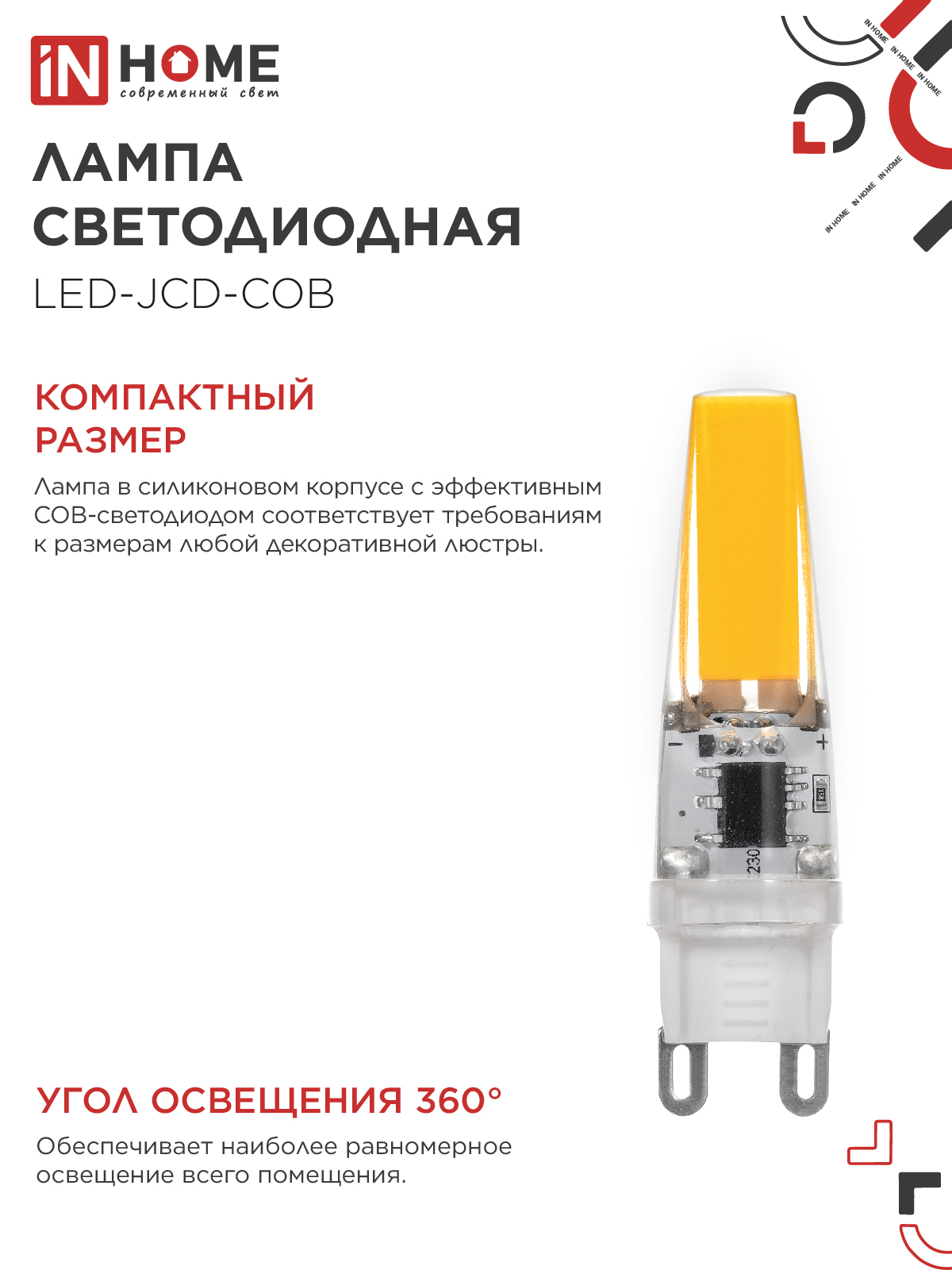 Лампа светодиодная LED-JCD-COB 5Вт 230В G9 4000К 520Лм IN HOME в Хабаровске