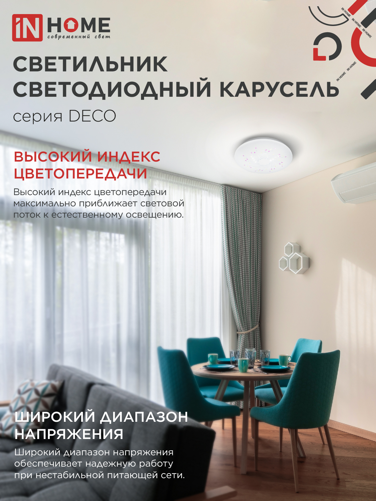 Светильник светодиодный серии DECO КАРУСЕЛЬ 12Вт 230В 4000К 1080Лм 210х65мм IN HOME в Хабаровске