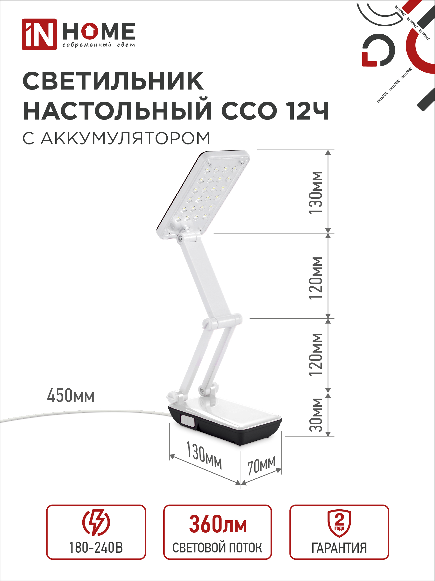 Светильник настольный светодиодный аккумуляторный ССО 12Ч 6Вт 6500К 360Лм 2 уровня яркости 230В ЧЕРНЫЙ IN HOME в Хабаровске