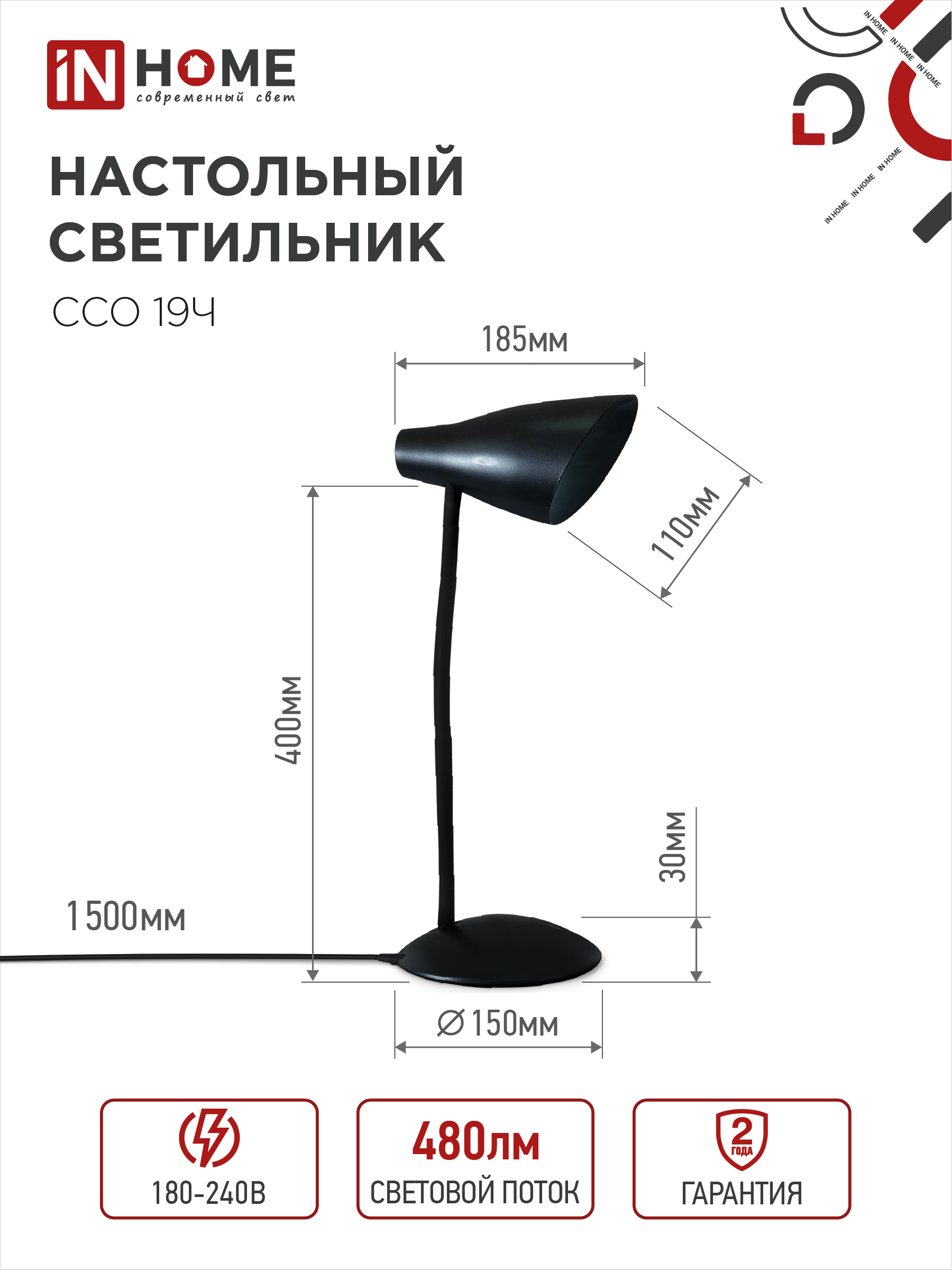 Светильник настольный светодиодный SIMPLE ССО-19Ч 8Вт 6500К 480Лм сенсор, с адаптером ЧЕРНЫЙ IN HOME в Хабаровске