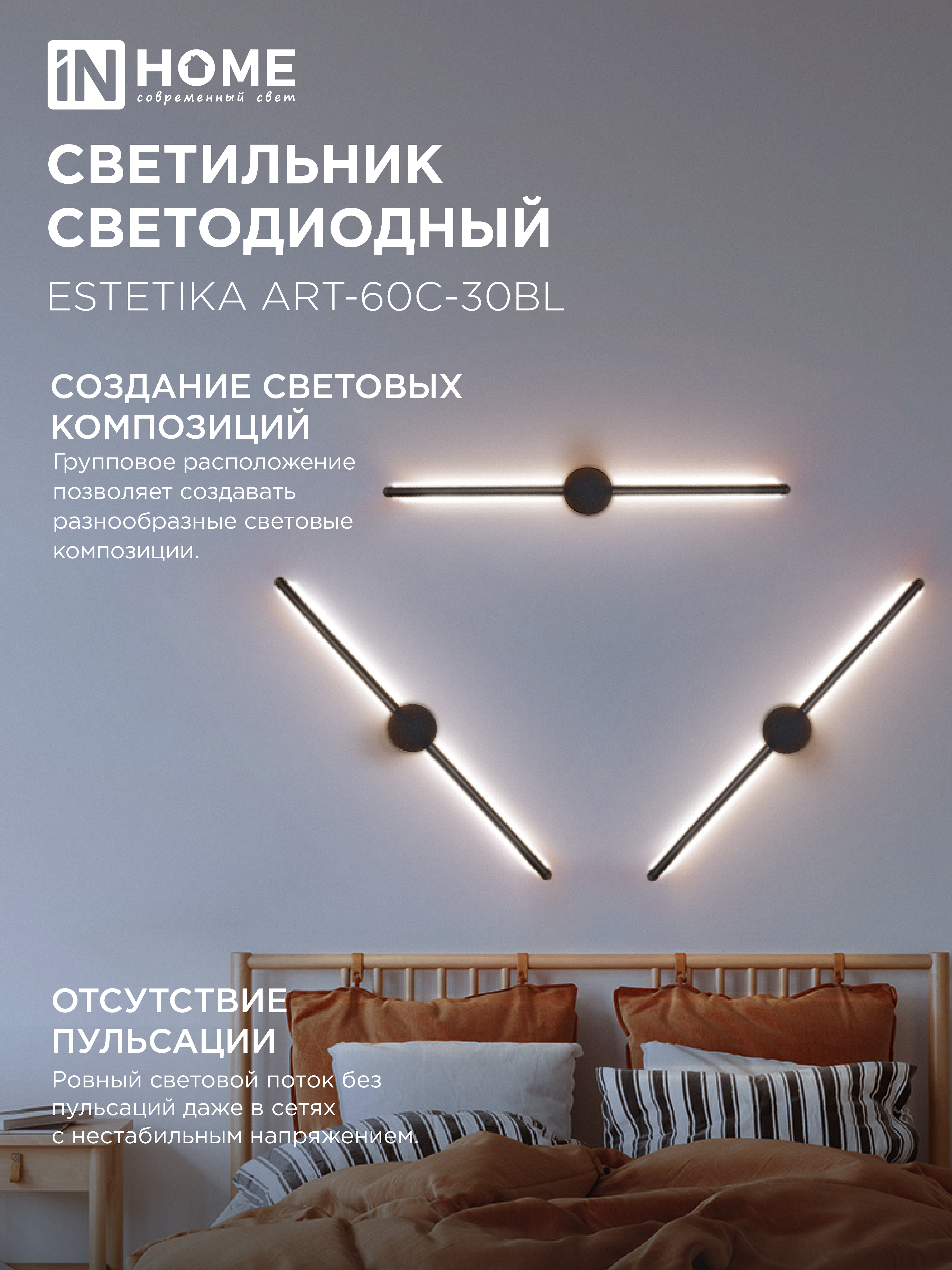 Светильник светодиодный ESTETIKA ART-60C-30BL 10Вт 230В 3000K 700Лм 600х60x98 черный IN HOME в Хабаровске