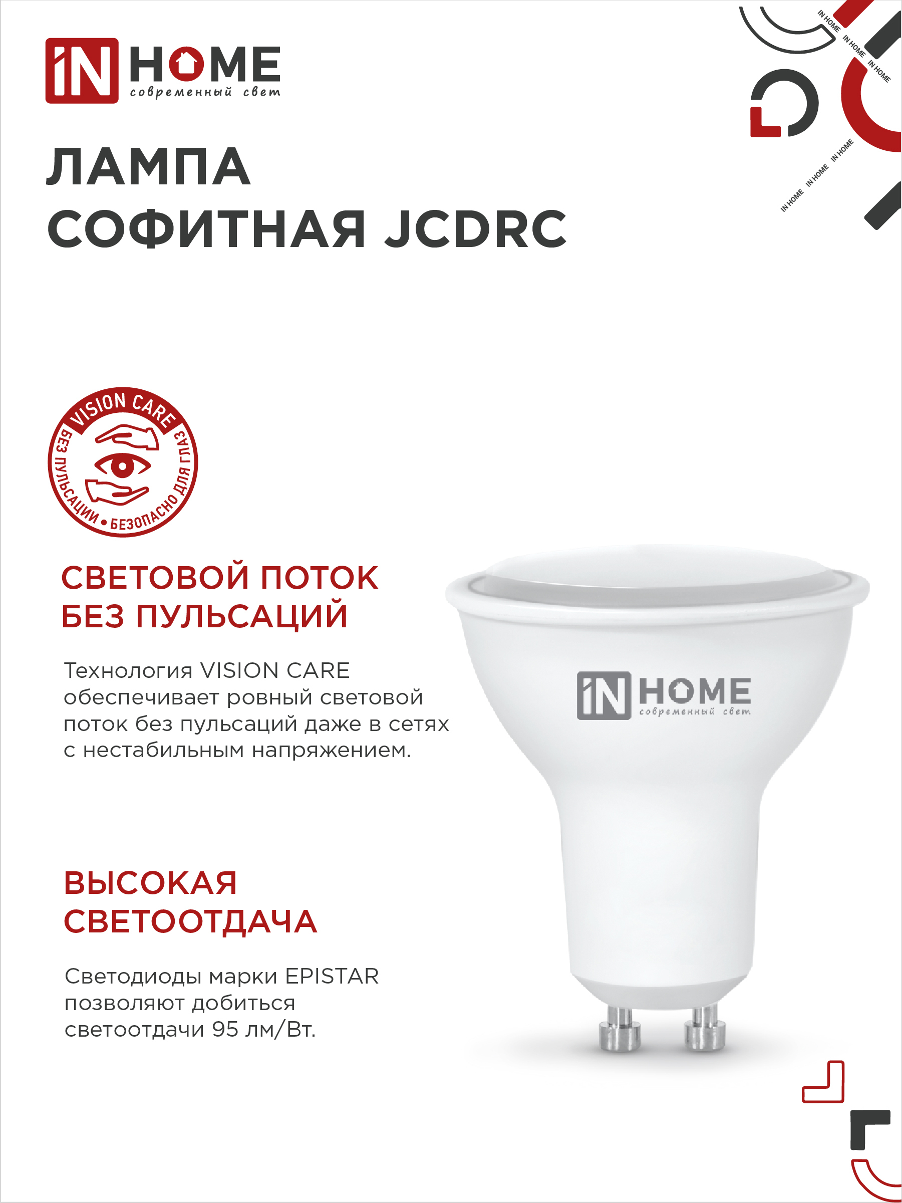 Лампа светодиодная LED-JCDRC-VC 6Вт 230В GU10 6500К 530Лм IN HOME в Хабаровске