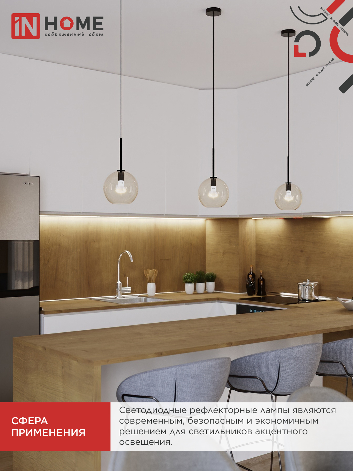 Лампа светодиодная LED-R63-VC 9Вт 230В Е27 3000К 810Лм IN HOME в Хабаровске