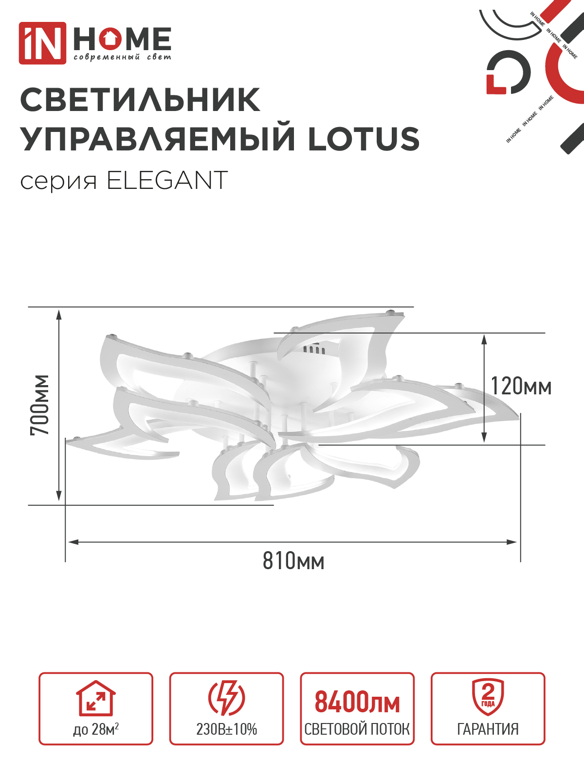 Светильник светодиодный ELEGANT LOTUS 120Вт 230В 3000-6500K 810х700х120мм c пультом ДУ белый IN HOME в Хабаровске