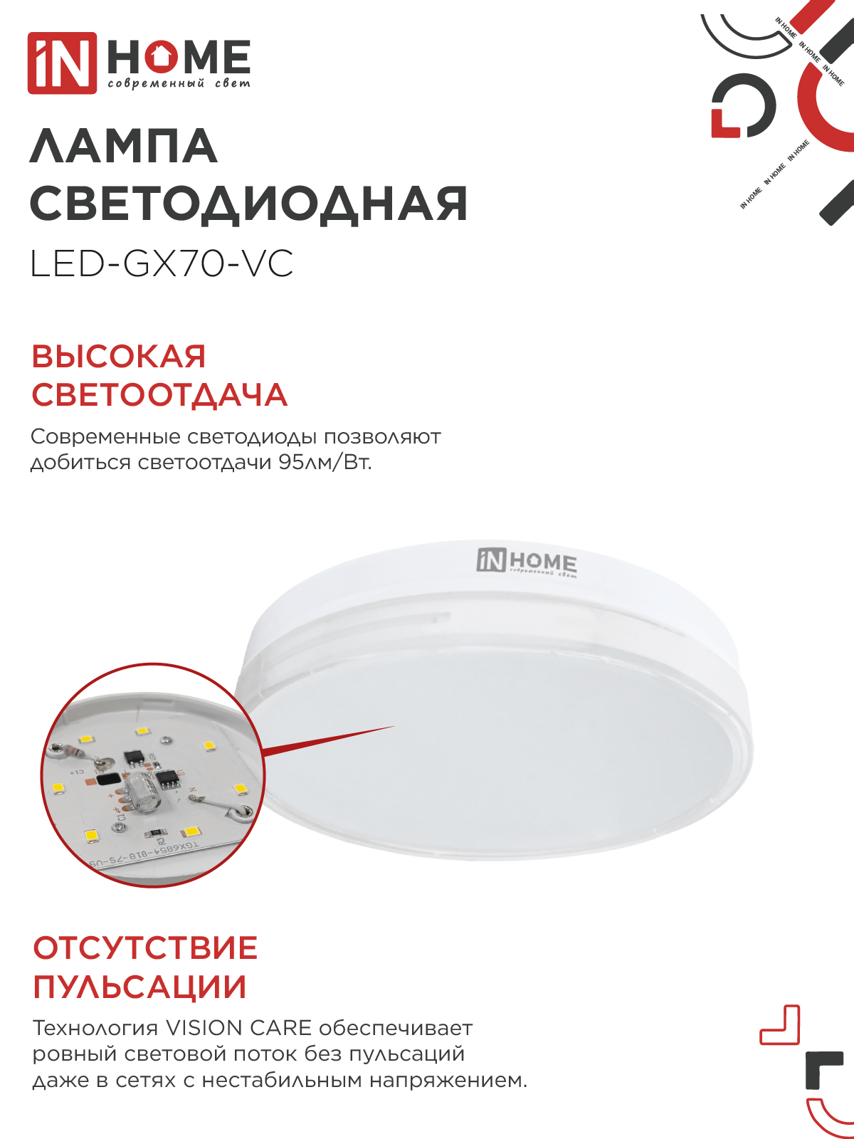 Лампа светодиодная LED-GX70-VC 20Вт 230В 4000К 1900Лм IN HOME в Хабаровске