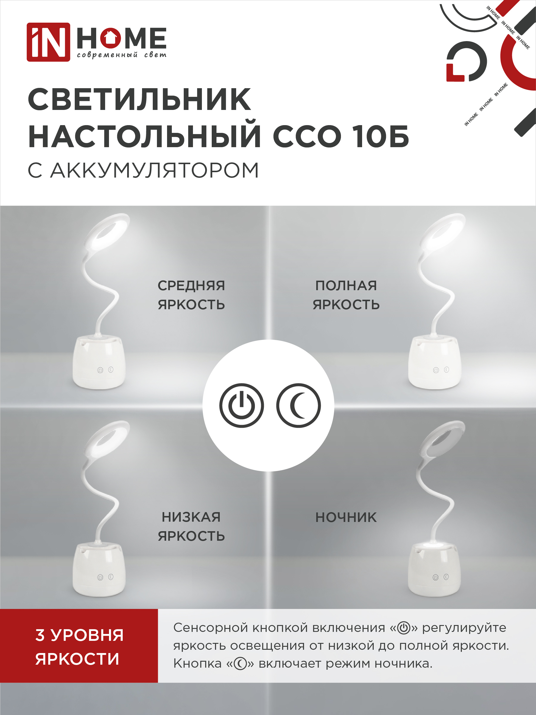 Светильник настольный светодиодный CRAFT ССО-10Б аккум 6Вт 480Лм сенсор, с органайзером, USB-кабель БЕЛЫЙ IN HOME в Хабаровске