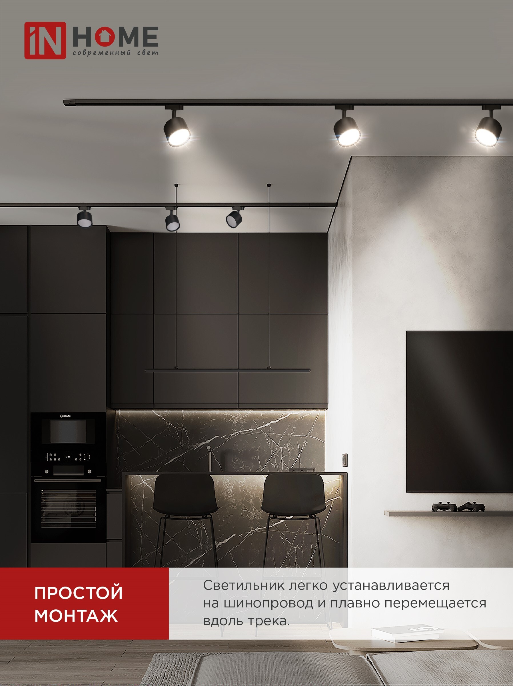 Светильник трековый TR-GX53-TL 50RB под лампу GX53 черный IN HOME в Хабаровске