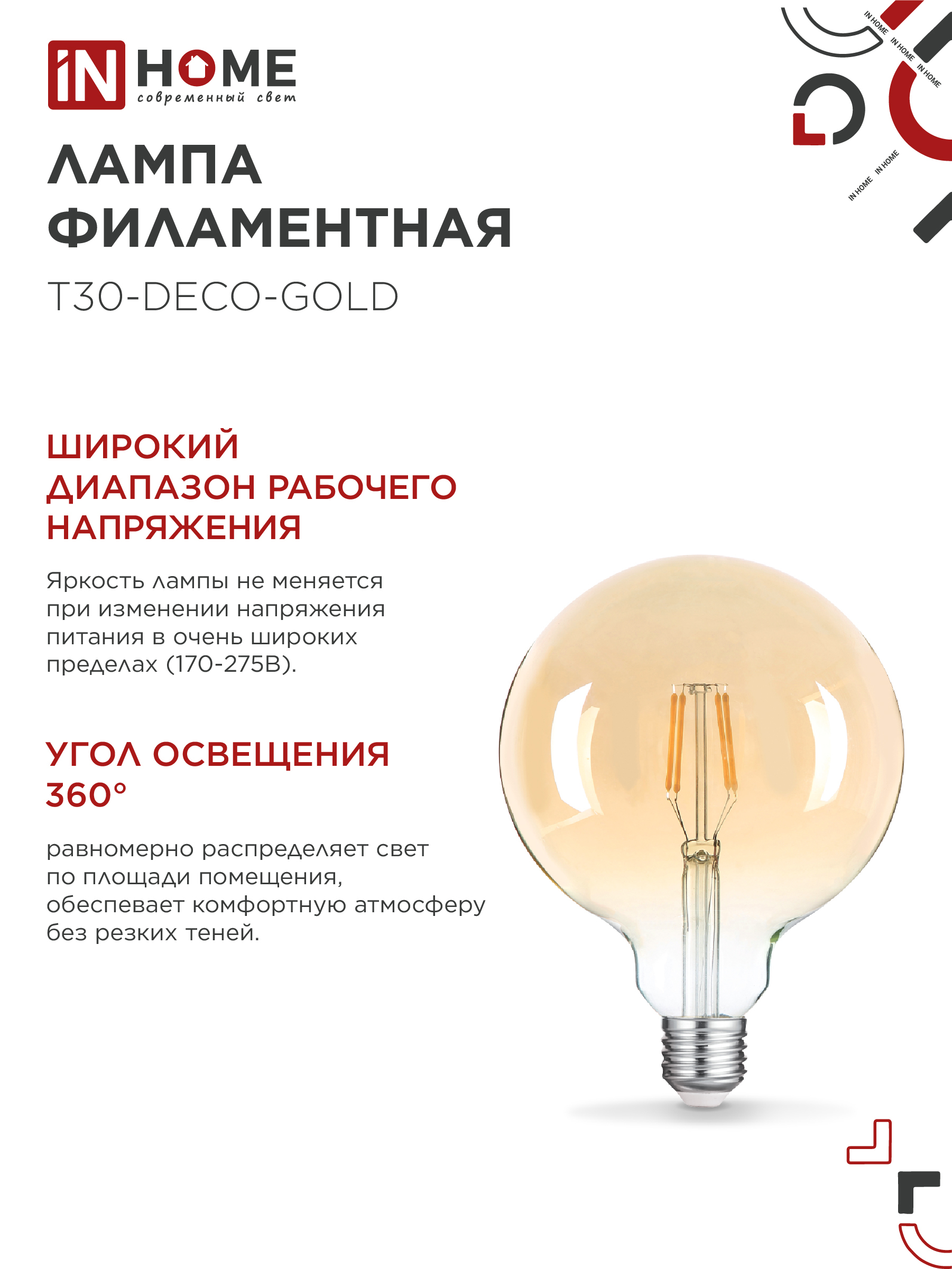 Лампа светодиодная LED-GL-125-deco gold 11Вт 230В Е27 3000К 1160Лм золотистая IN HOME в Хабаровске