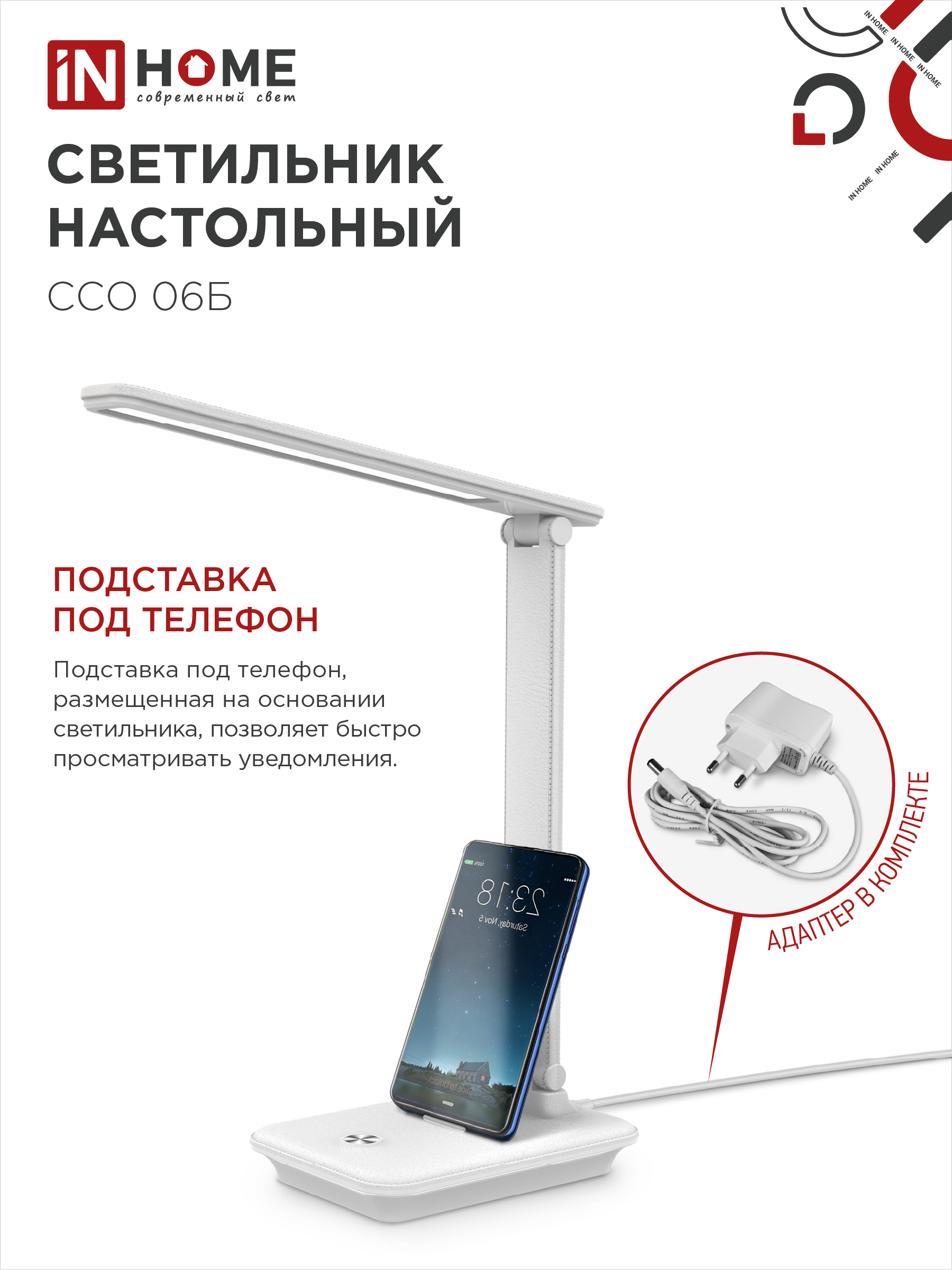 Светильник настольный светодиодный SIMPLE ССО-06Б 12Вт 600Лм сенсор, с подставкой под телефон, адаптер БЕЛЫЙ IN HOME в Хабаровске