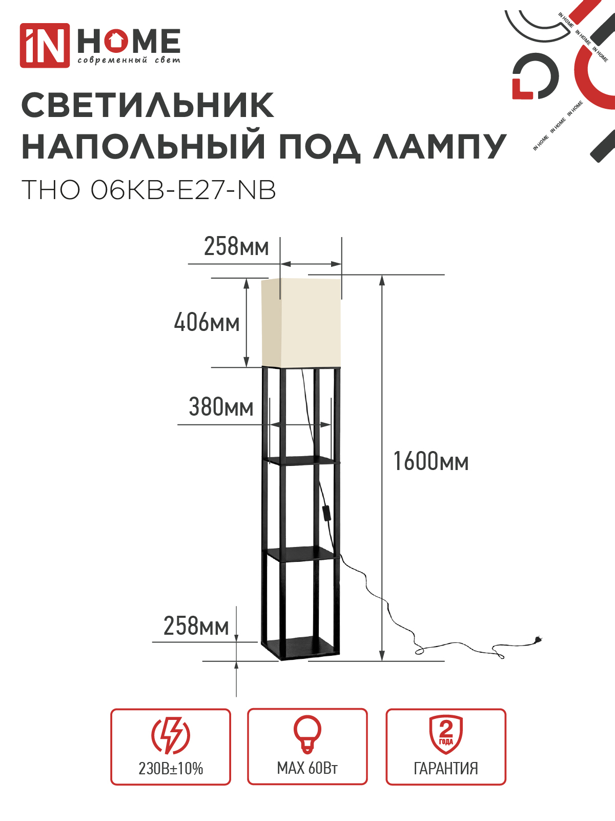 Светильник напольный под лампу этажерка ТНО 06КВ-Е27-NB 230В бежевый абажур, черный корпус IN HOME в Хабаровске
