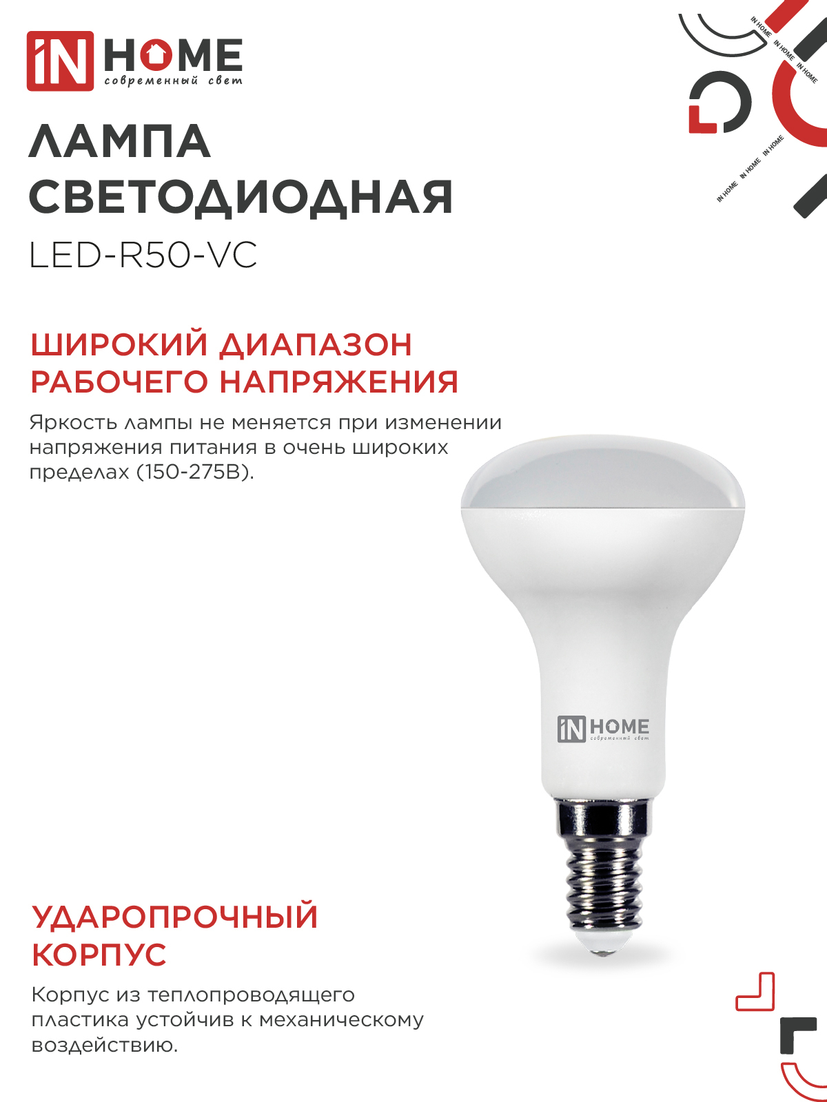 Лампа светодиодная LED-R50-VC 6Вт 230В Е14 6500К 530Лм IN HOME в Хабаровске