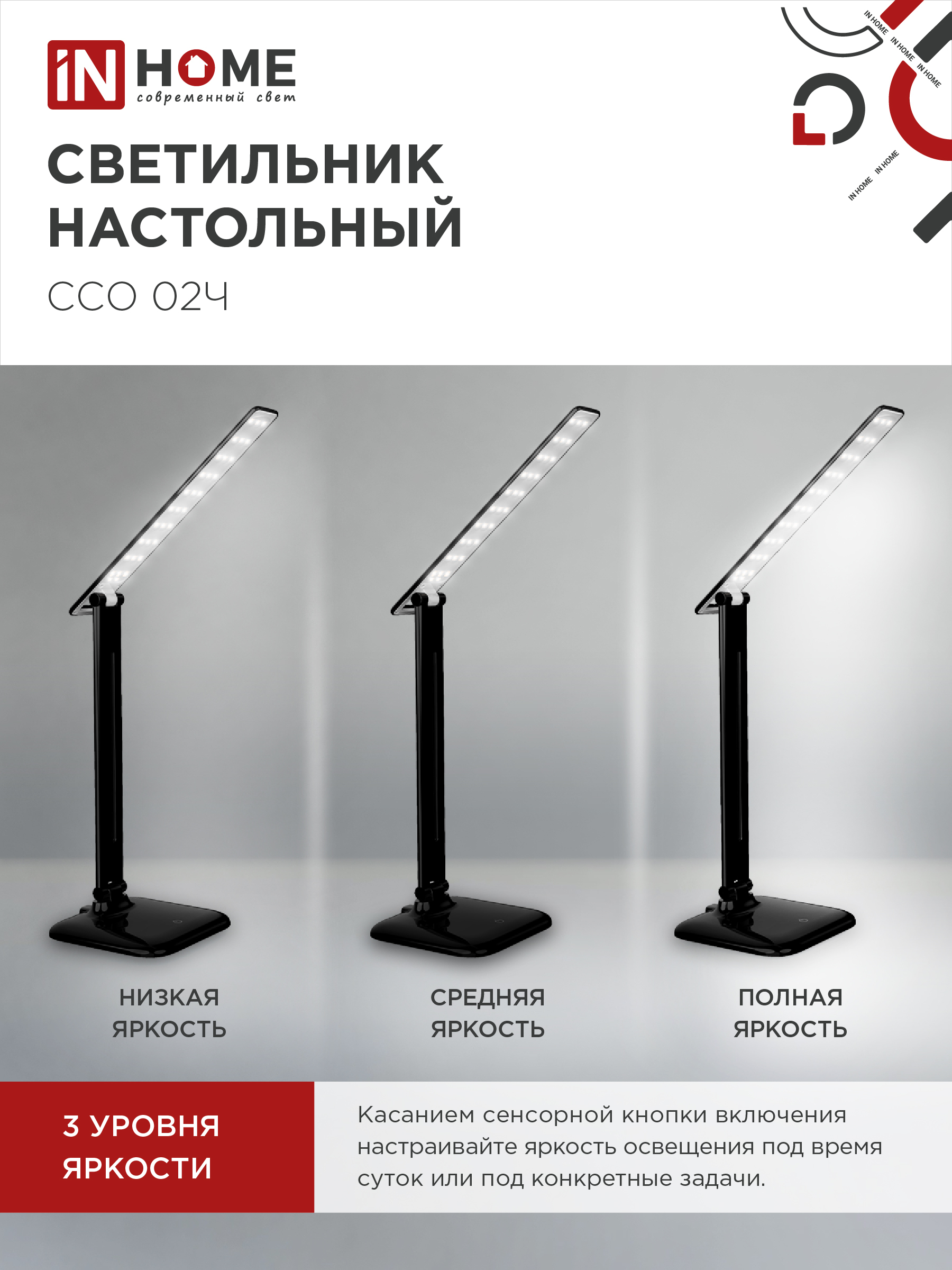 Светильник настольный светодиодный SIMPLE ССО-02Ч 10Вт 625Лм сенсор, адаптер ЧЕРНЫЙ IN HOME в Хабаровске
