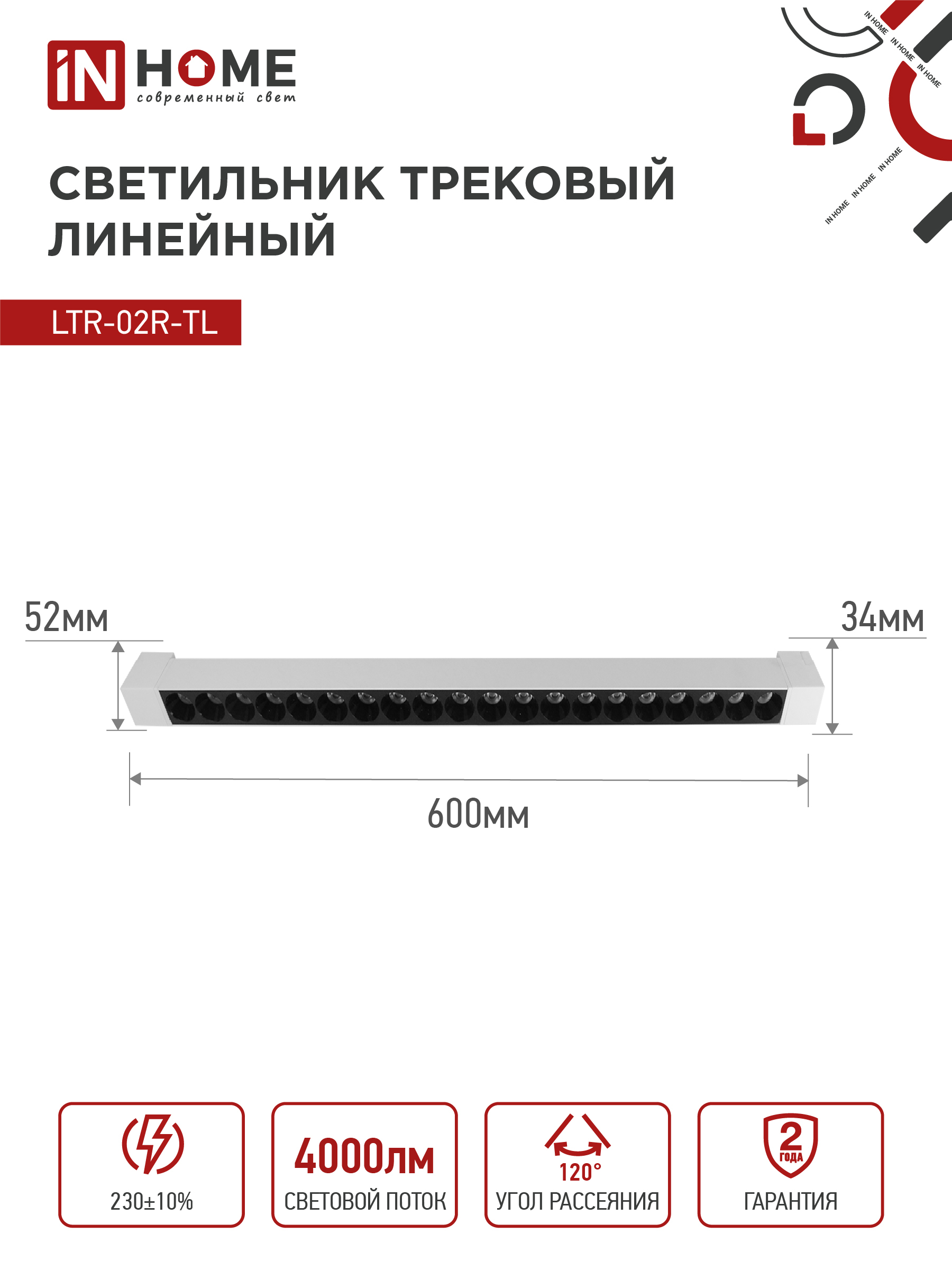 Светильник трековый линейный светодиодный поворотный LTR-02R-TL 40Вт 4000К 4000Лм 605мм IP40 24 градуса белый серии TOP-LINE IN HOME в Хабаровске