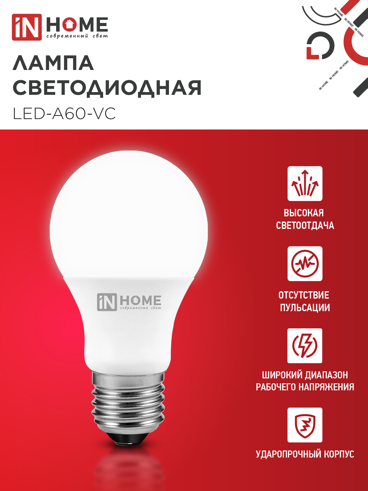 Лампа светодиодная LED-A60-VC 4PACK 12Вт 230В Е27 4000К 1140Лм (4шт./упак) IN HOME в Хабаровске