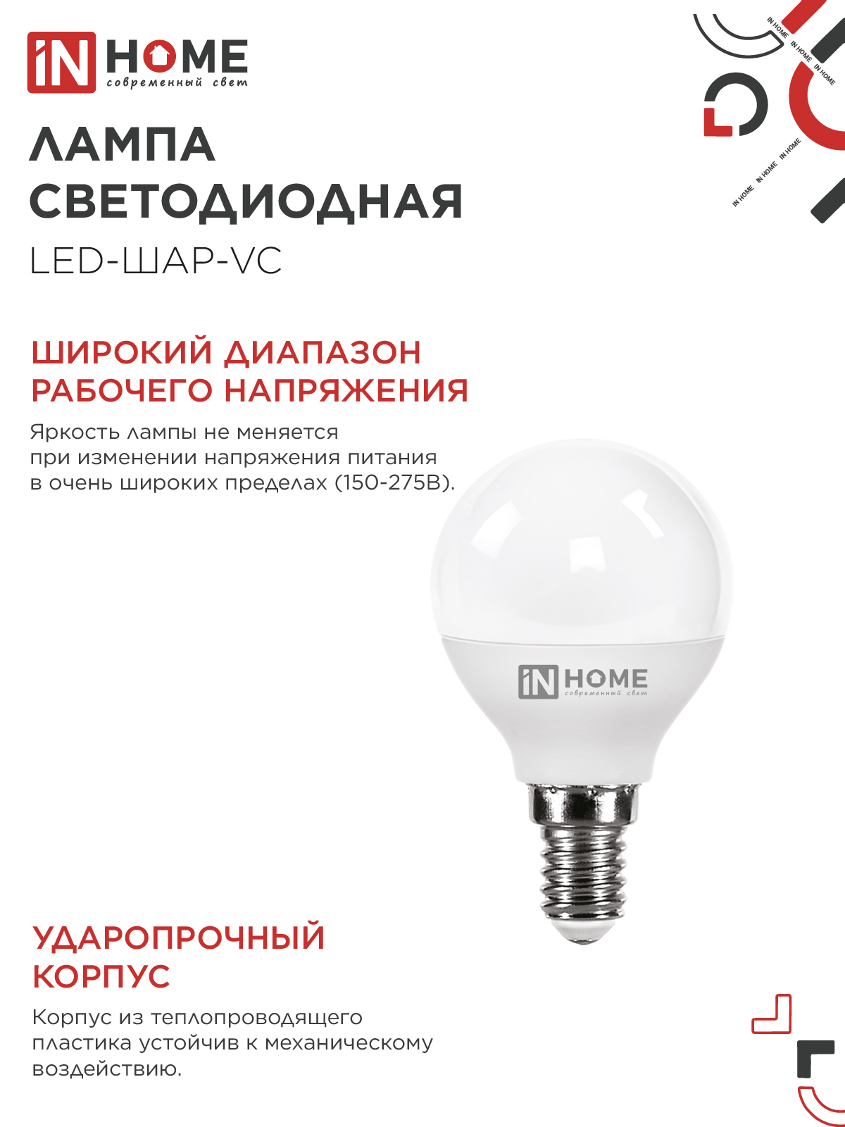 Лампа светодиодная LED-ШАР-VC 4Вт 230В Е14 4000К 380Лм IN HOME в Хабаровске