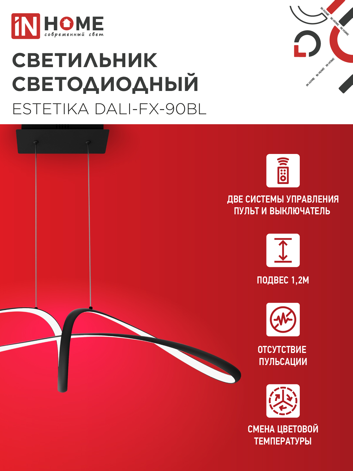 Светильник светодиодный ESTETIKA DALI-FX-90BL 90Вт 230В 3000-6500K 920х245x230мм 1.2м трос ДУ черный IN HOME в Хабаровске