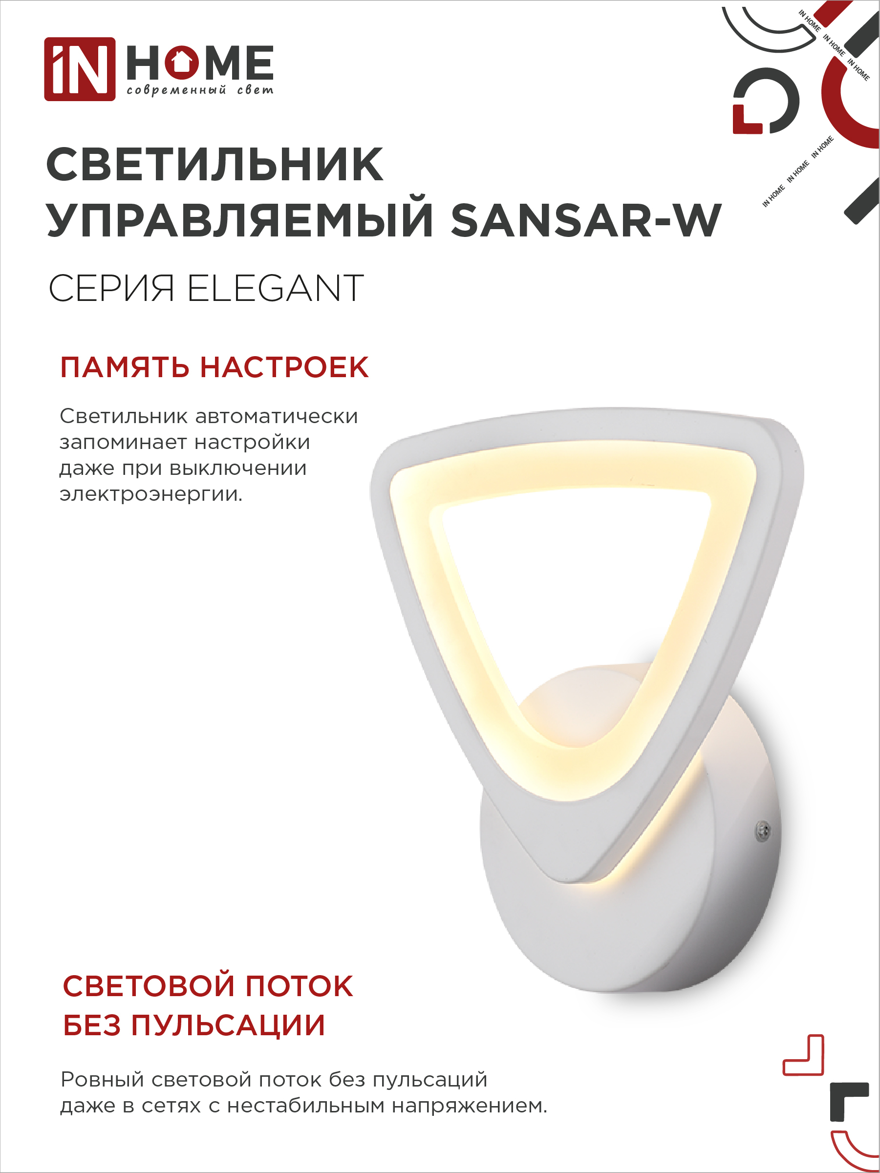 Светильник светодиодный ELEGANT SANSAR-W 15Вт 230В 3000-6500K 1050Лм STEP COLOR белый IN HOME в Хабаровске