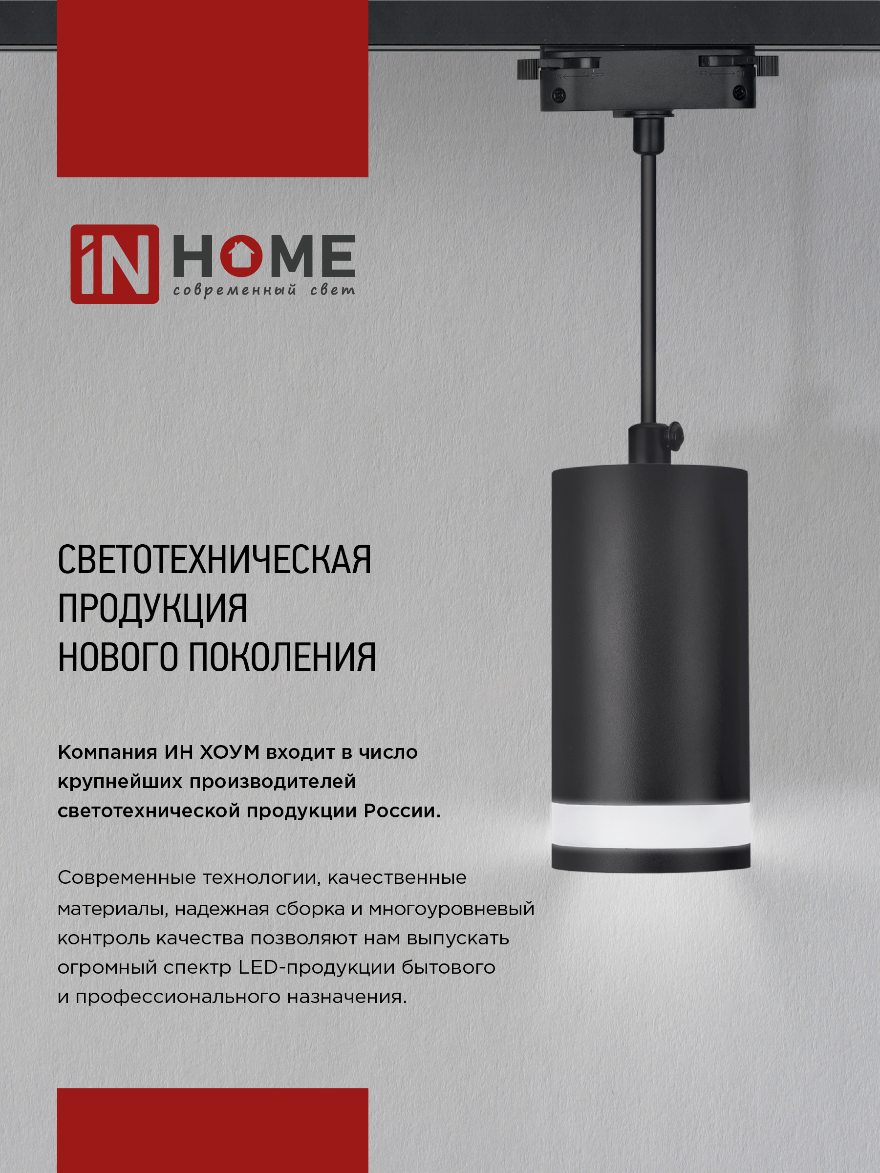 Светильник трековый подвесной TP-GU10-TL 36RB под лампу GU10 с подсветкой 300мм, шнур 1м, черный IN HOME в Хабаровске