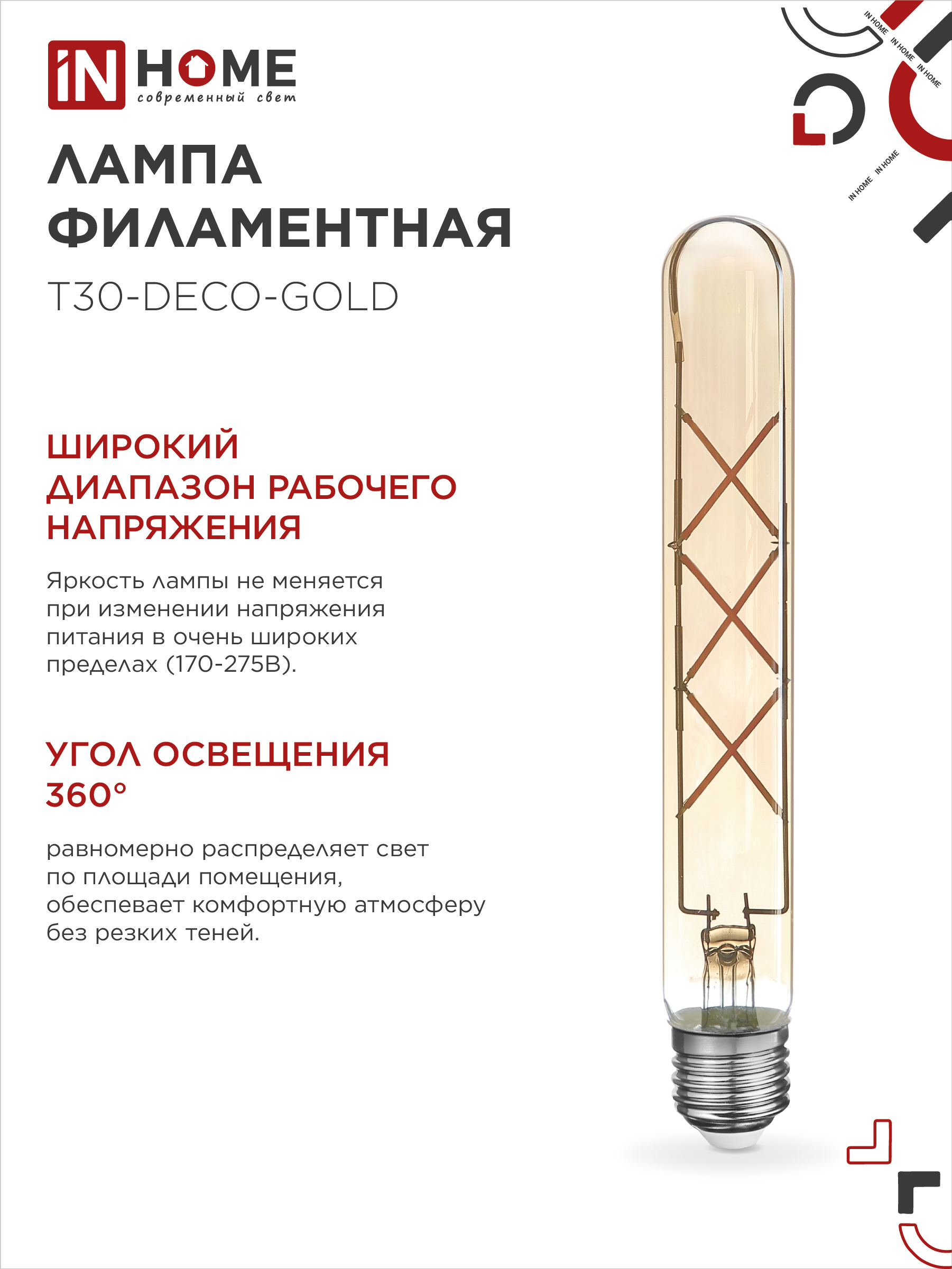 Лампа светодиодная LED-T30-deco gold 9Вт 230В Е27 3000К 1040Лм 225мм золотистая IN HOME в Хабаровске