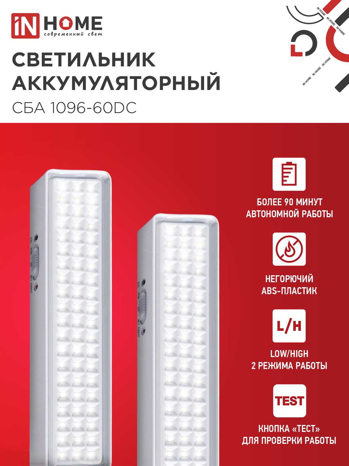 Светильник светодиодный аварийный СБА 1096-60DC 60LED 1.5Ah lithium battery DC IN HOME в Хабаровске