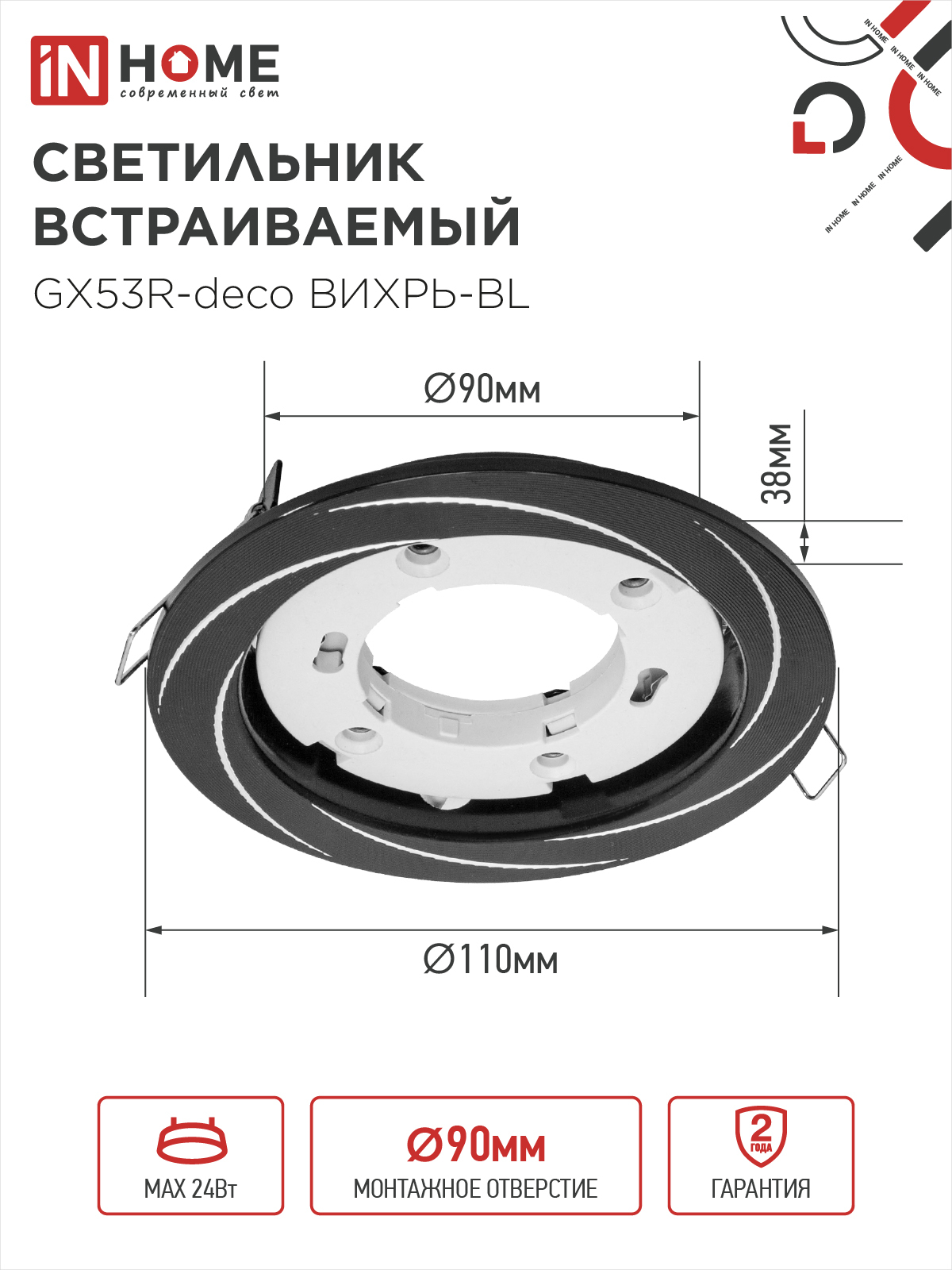 Светильник встраиваемый GX53R-deco ВИХРЬ-BL под лампу GX53 черный IN HOME в Хабаровске