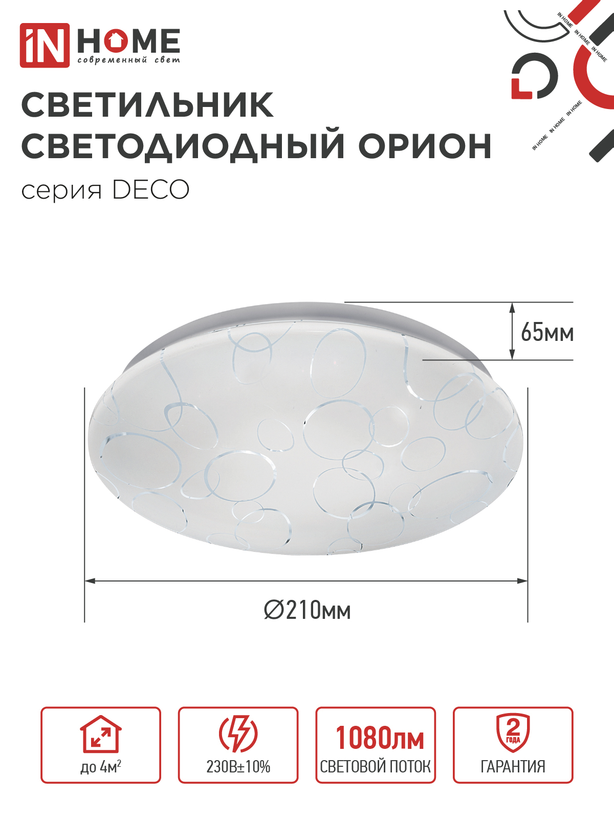Светильник светодиодный серии DECO ОРИОН 12Вт 230В 6500К 1080Лм 210х65мм IN HOME в Хабаровске
