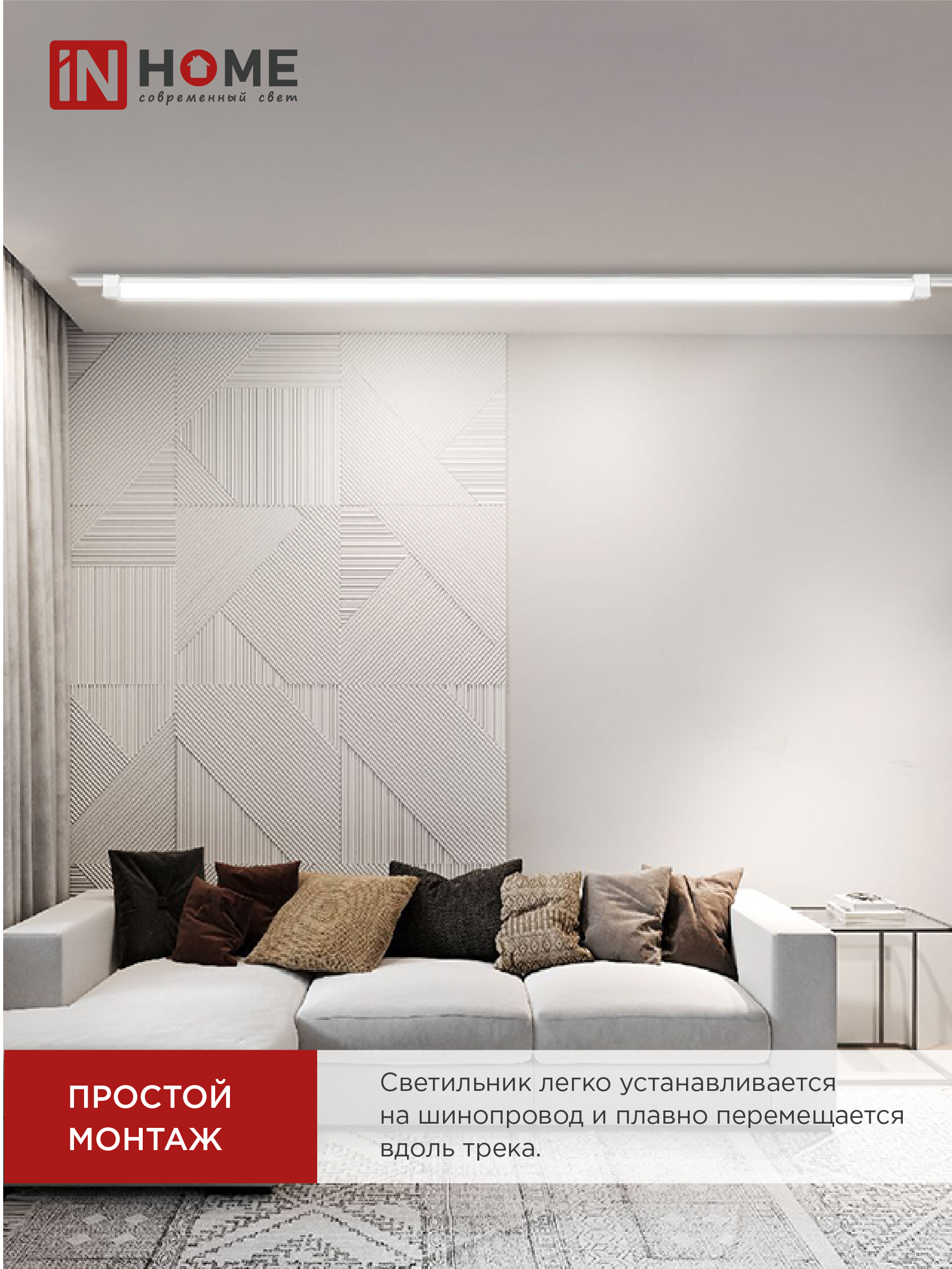 Светильник трековый линейный светодиодный поворотный LTR-01R-TL 6040W 60Вт 4000К 1135мм 120 градусов белый серии TOP-LINE IN HOME в Хабаровске