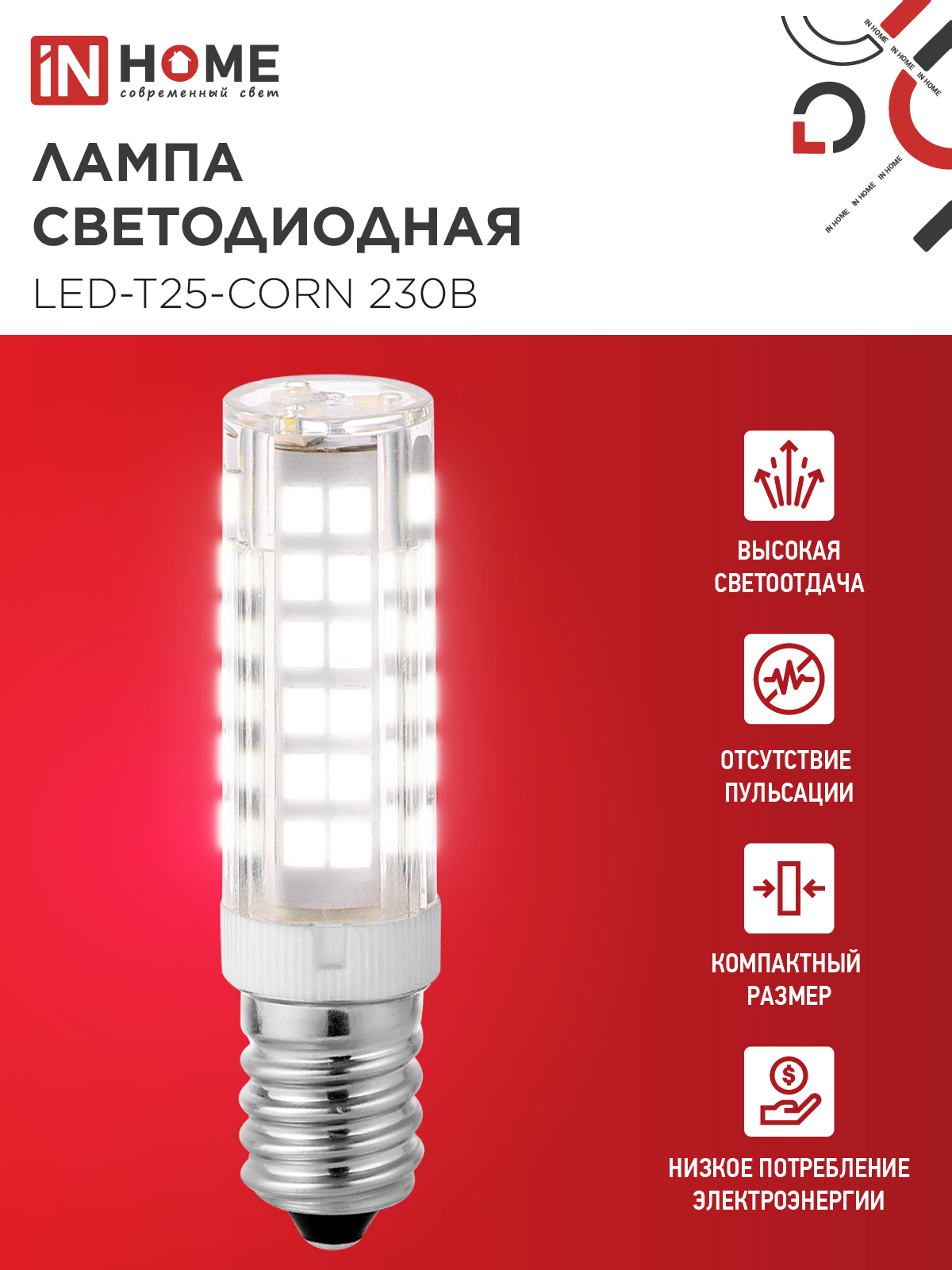 Лампа светодиодная LED-T25-CORN 8Вт 230В E14 4000К 770Лм IN HOME в Хабаровске