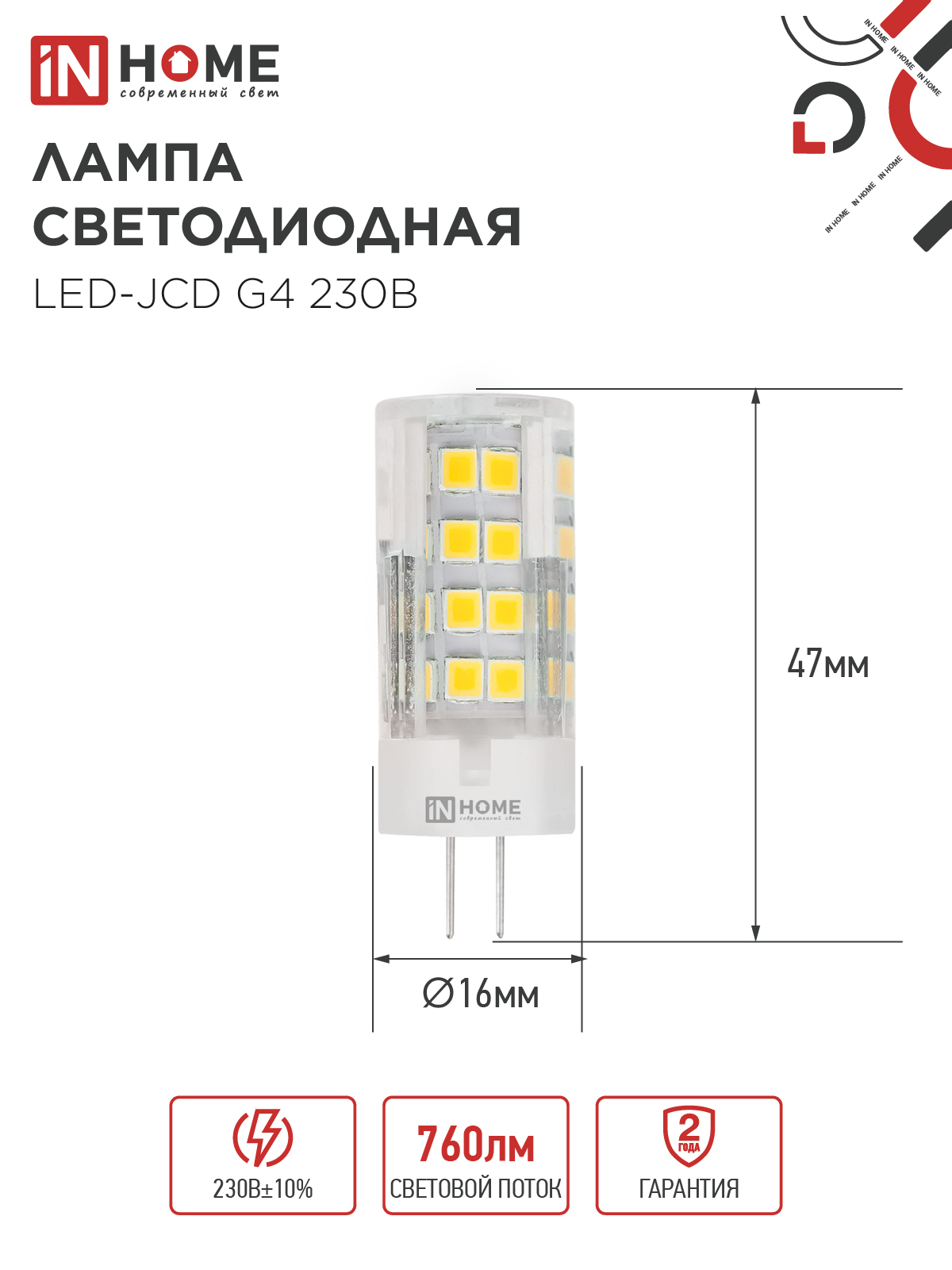 Лампа светодиодная LED-JCD 8Вт 230В G4 4000К 760Лм IN HOME в Хабаровске