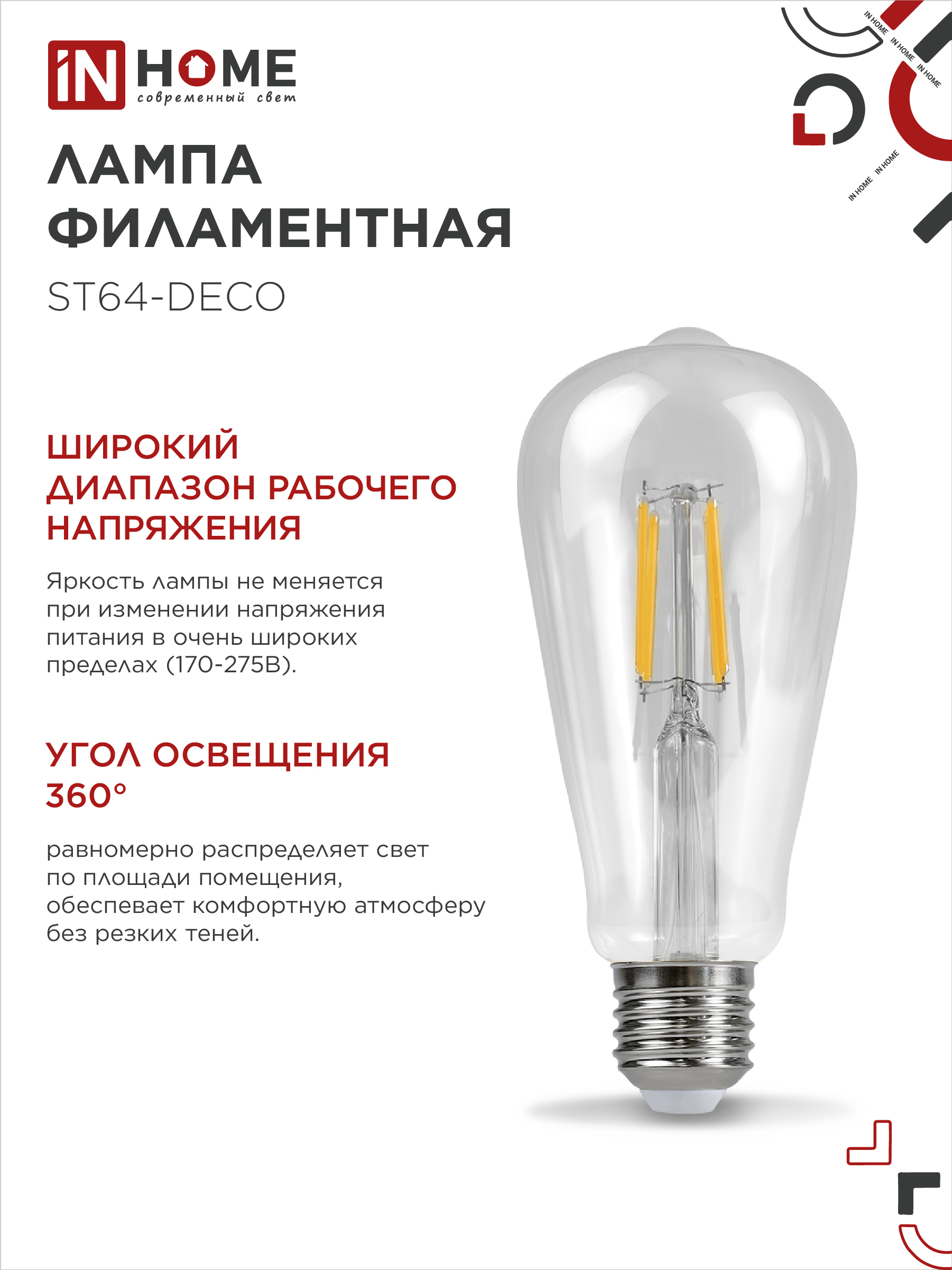 Лампа светодиодная LED-ST64-deco 15Вт 230В Е27 4000К 1720Лм прозрачная IN HOME в Хабаровске