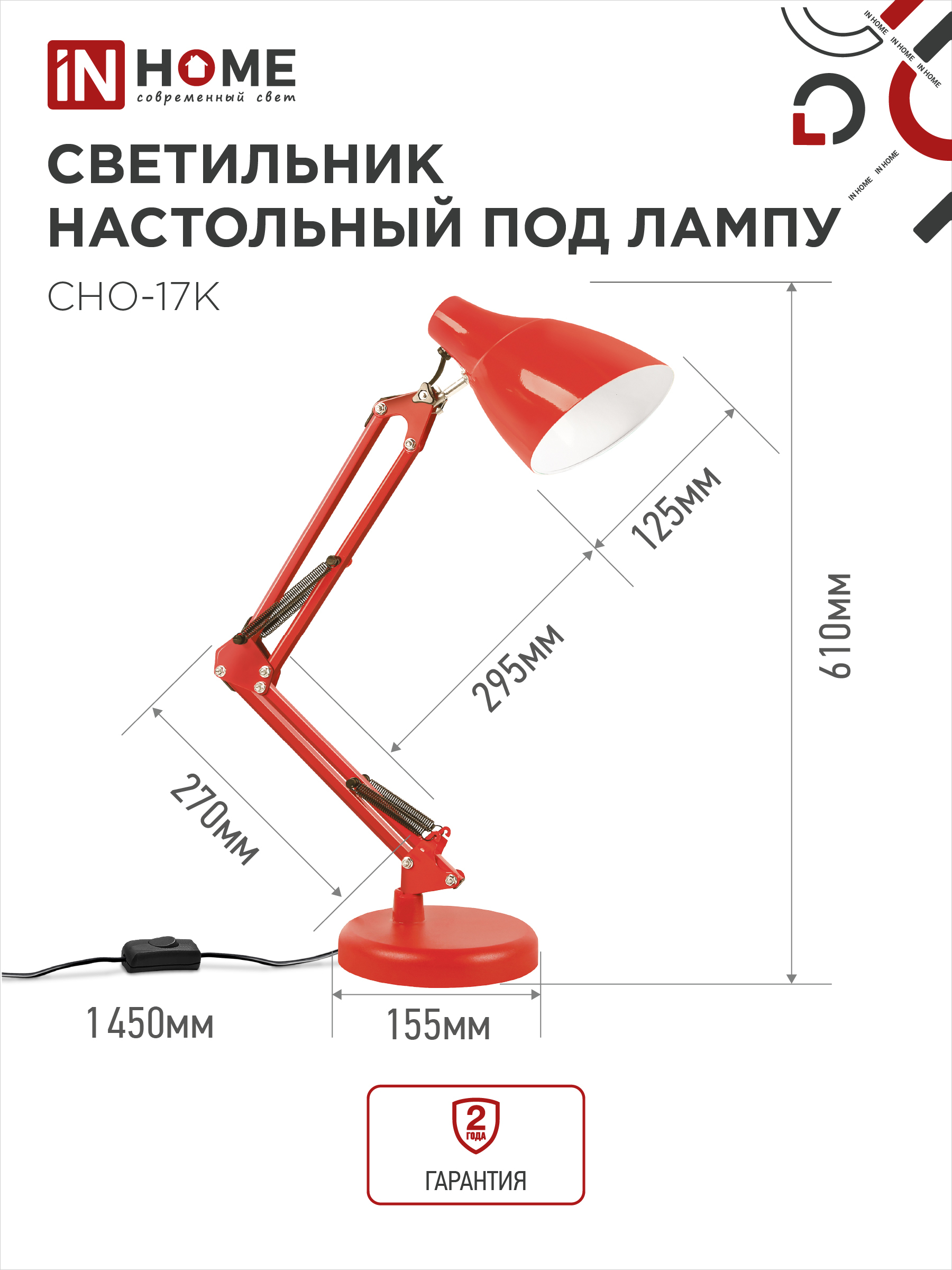 Светильник настольный под лампу на основании + струбцина СНО 17К 60Вт E27 230В КРАСНЫЙ IN HOME в Хабаровске