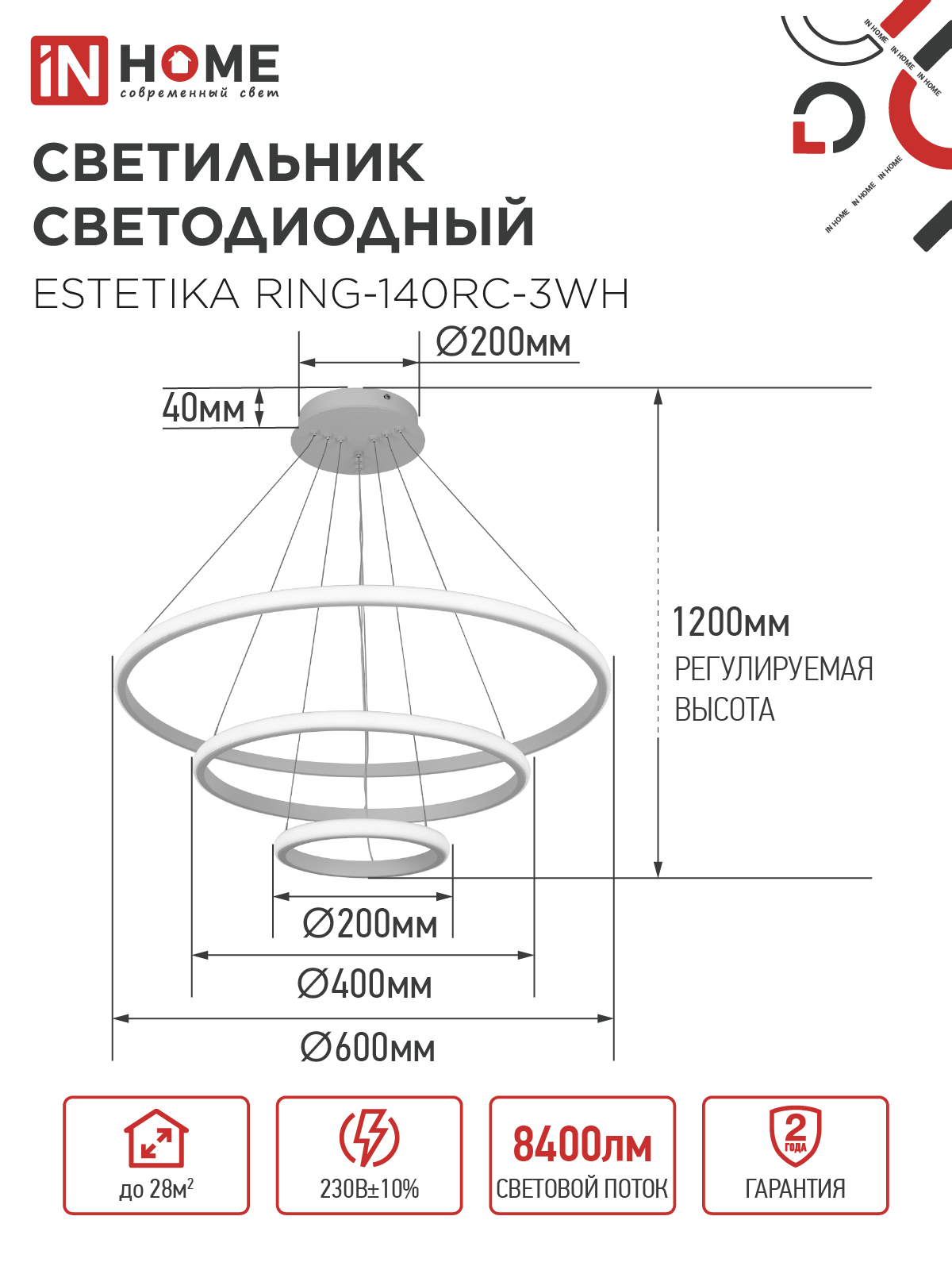 Светильник светодиодный ESTETIKA RING-140RC-3WH 140Вт 230В 3000-6500K 600/400/200 1.2м трос пульт ДУ белый IN HOME в Хабаровске