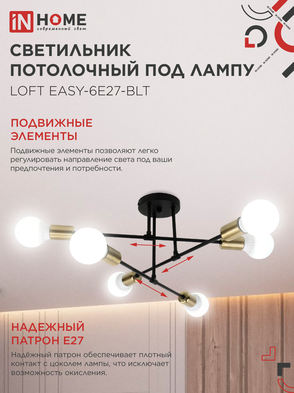 Люстра под лампу LOFT EASY-6E27-BLT 6хЕ27 черный, латунь IN HOME в Хабаровске