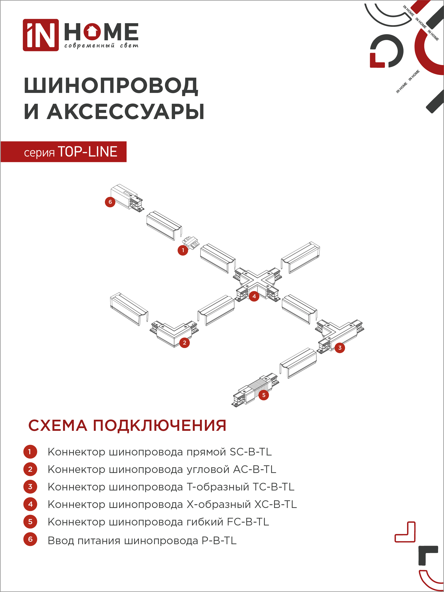 Светильник трековый светодиодный TR-07-TL 15Вт 6500К 1500Лм IP40 24 градуса черный серии TOP-LINE IN HOME в Хабаровске