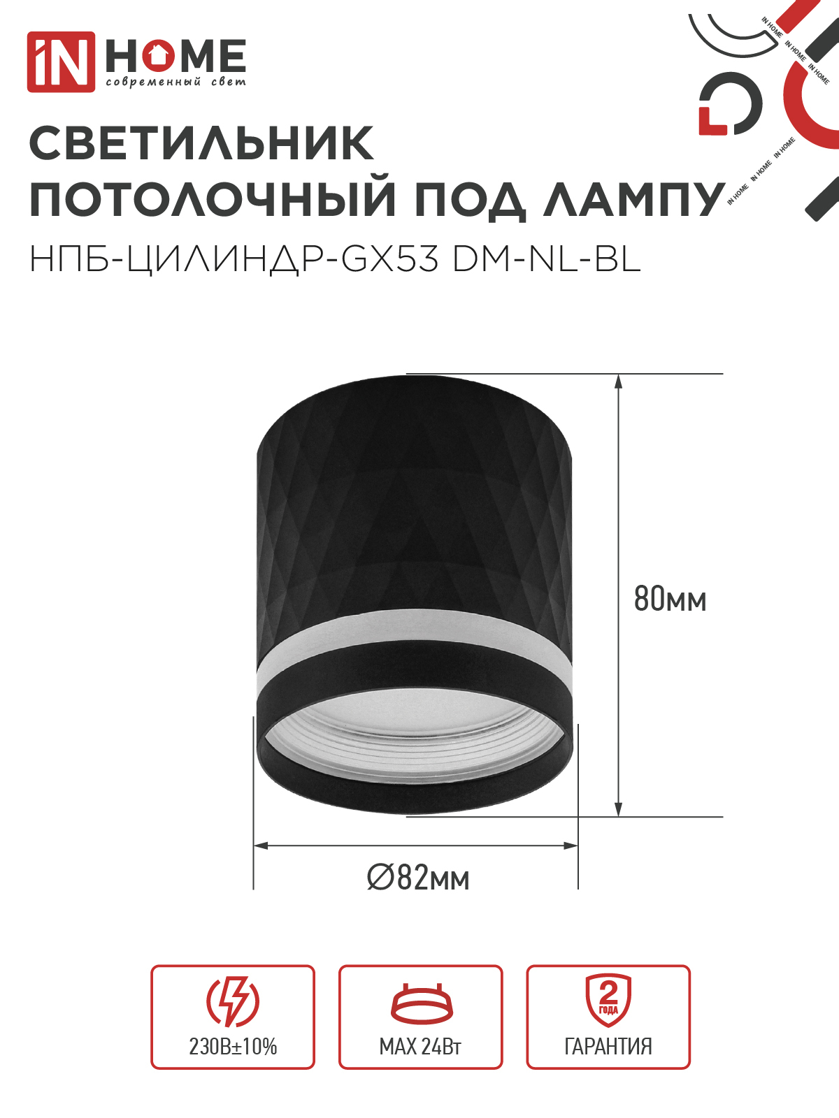 Светильник потолочный НПБ-ЦИЛИНДР-GX53 DM-NL-BL с подсв. 82x80мм черный IN HOME в Хабаровске
